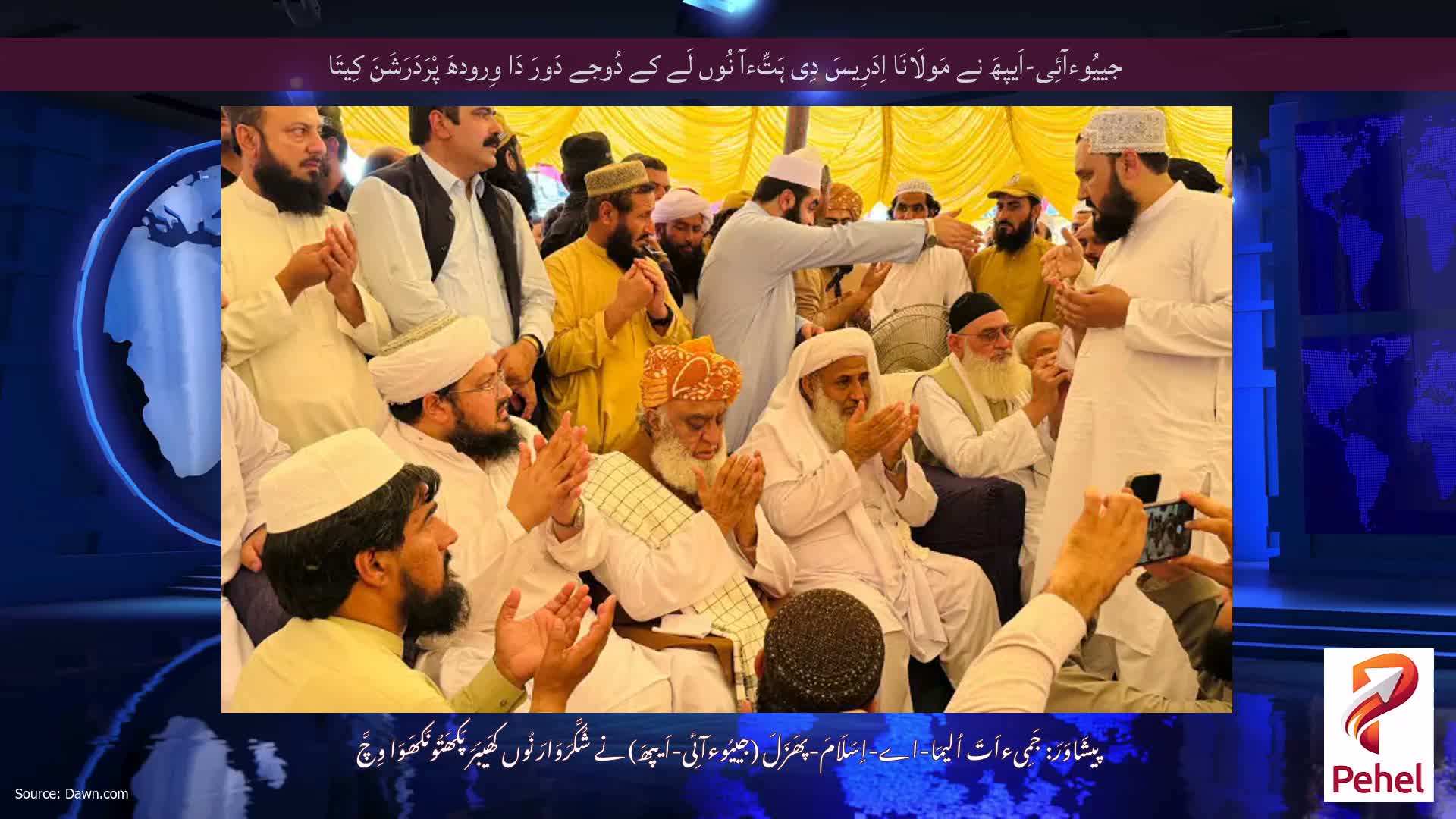 جییُوءآئِی-اَیپھَ نے مَولَانَا اِدَرِیسَ دِی ہَتِّءآ نُوں لَے کے دُوجے دَورَ دَا وِرودھَ پْرَدَرَشَنَ کِیتَا