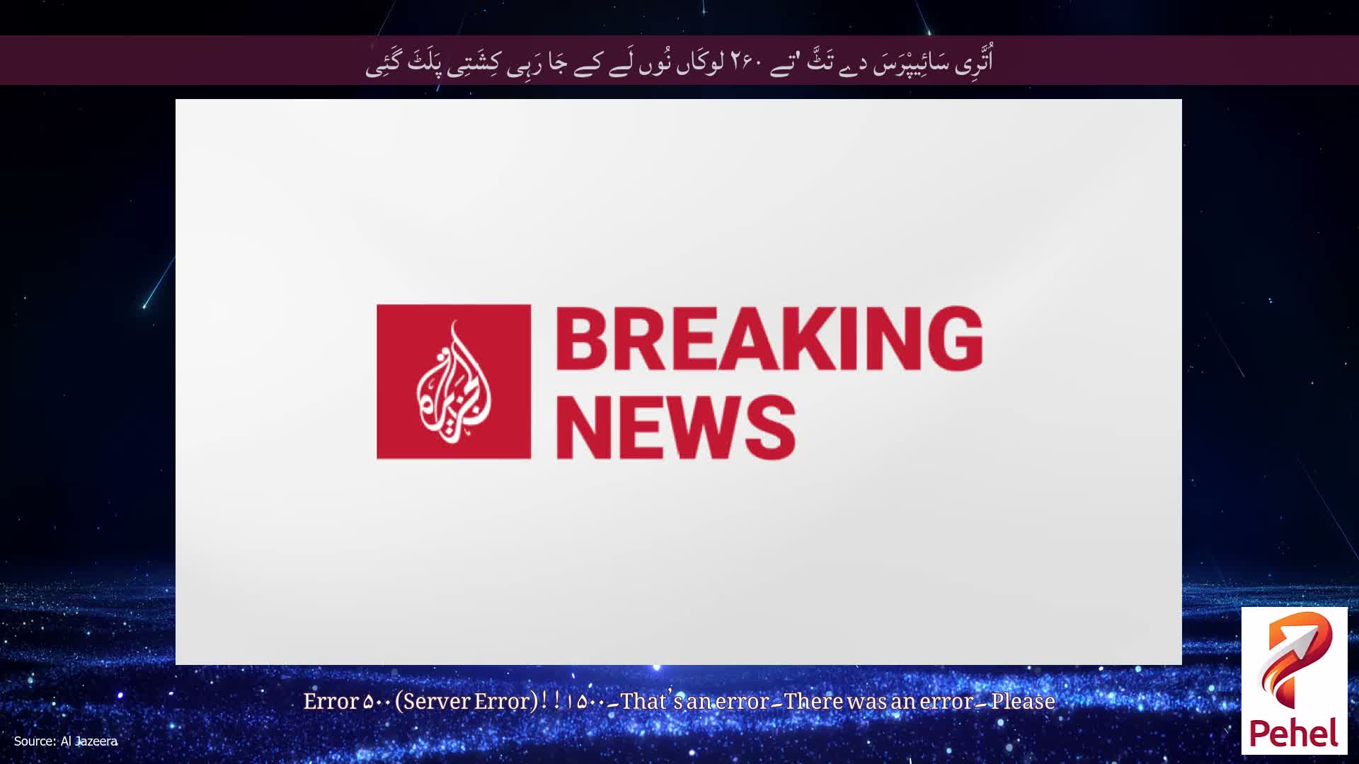 اُتَّرِی سَائِیپْرَسَ دے تَٹَّ 'تے ۲۶۰ لوکَاں نُوں لَے کے جَا رَہِی کِشَتِی پَلَٹَ گَئِی