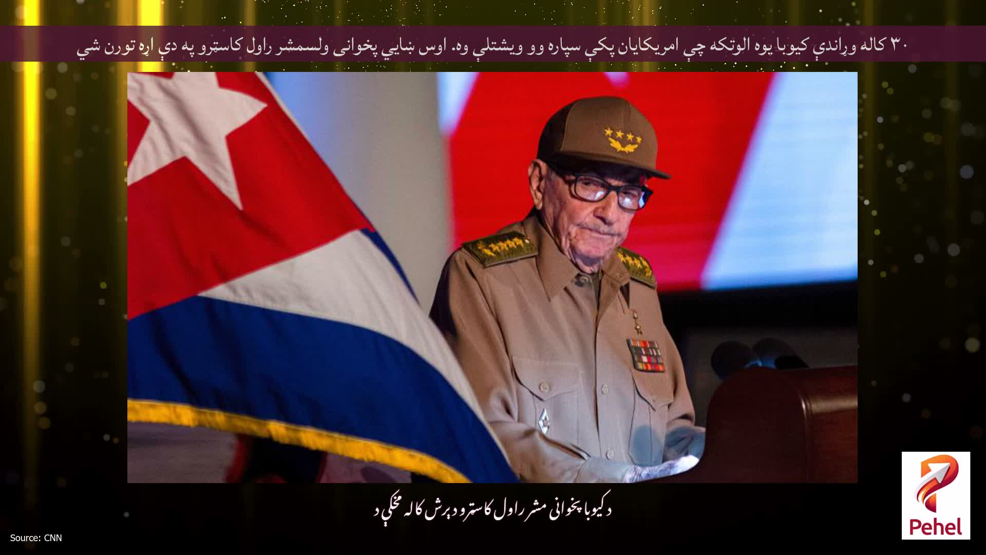 ۳۰ کاله وړاندې کیوبا یوه الوتکه چې امریکایان پکې سپاره وو ویشتلې وه. اوس ښايي پخوانی ولسمشر راول کاسټرو په دې اړه تورن شي