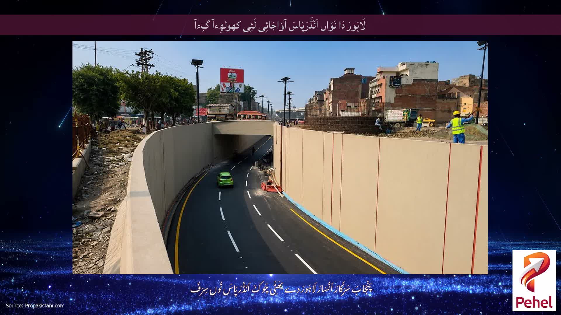 لَاہَورَ دَا نَوَاں اَن٘ڈَرَپَاسَ آوَاجَائِی لَئِی کھولھِءآ گِءآ