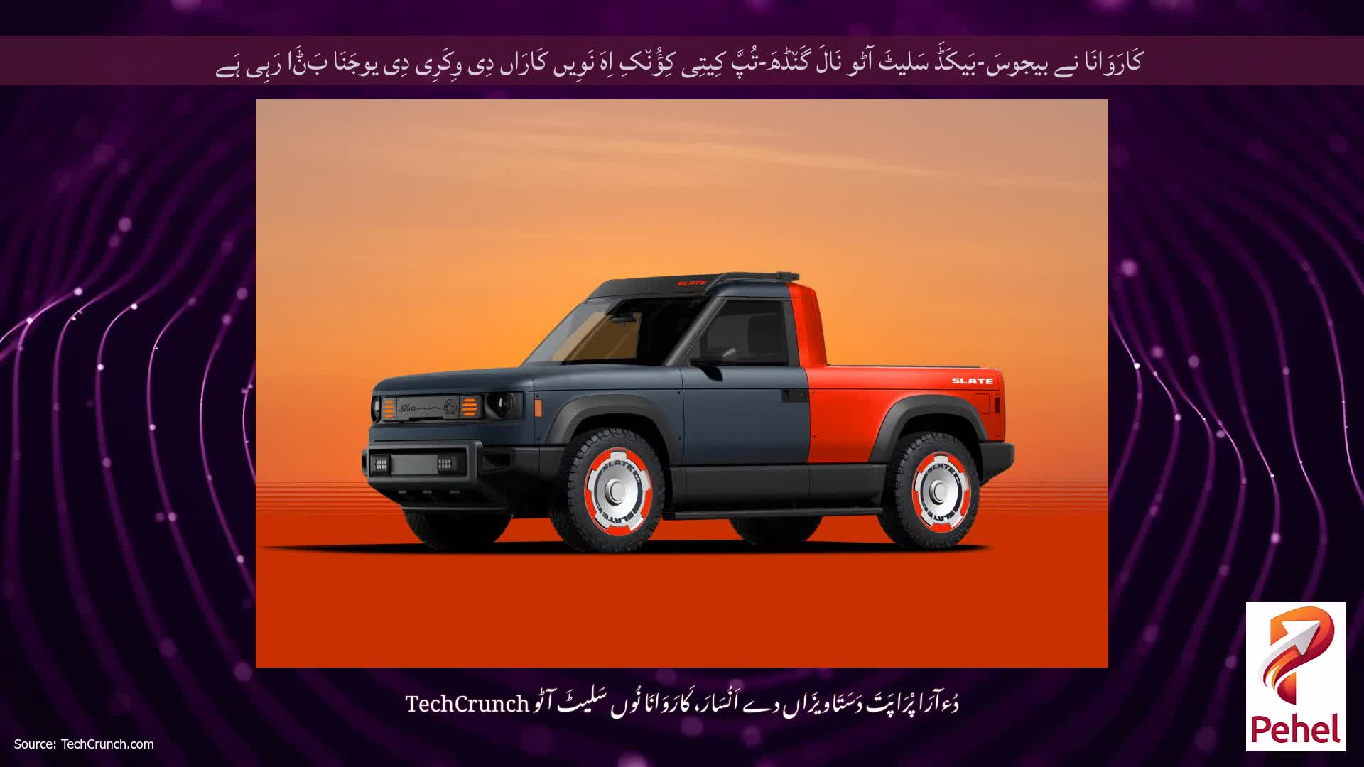 کَارَوَانَا نے بیجوسَ-بَیکَڈَ سَلیٹَ آٹو نَالَ گَن٘ڈھَ-تُپَّ کِیتِی کِؤُن٘کِ اِہَ نَوِیں کَارَاں دِی وِکَرِی دِی یوجَنَا بَݨَا رَہِی ہَے