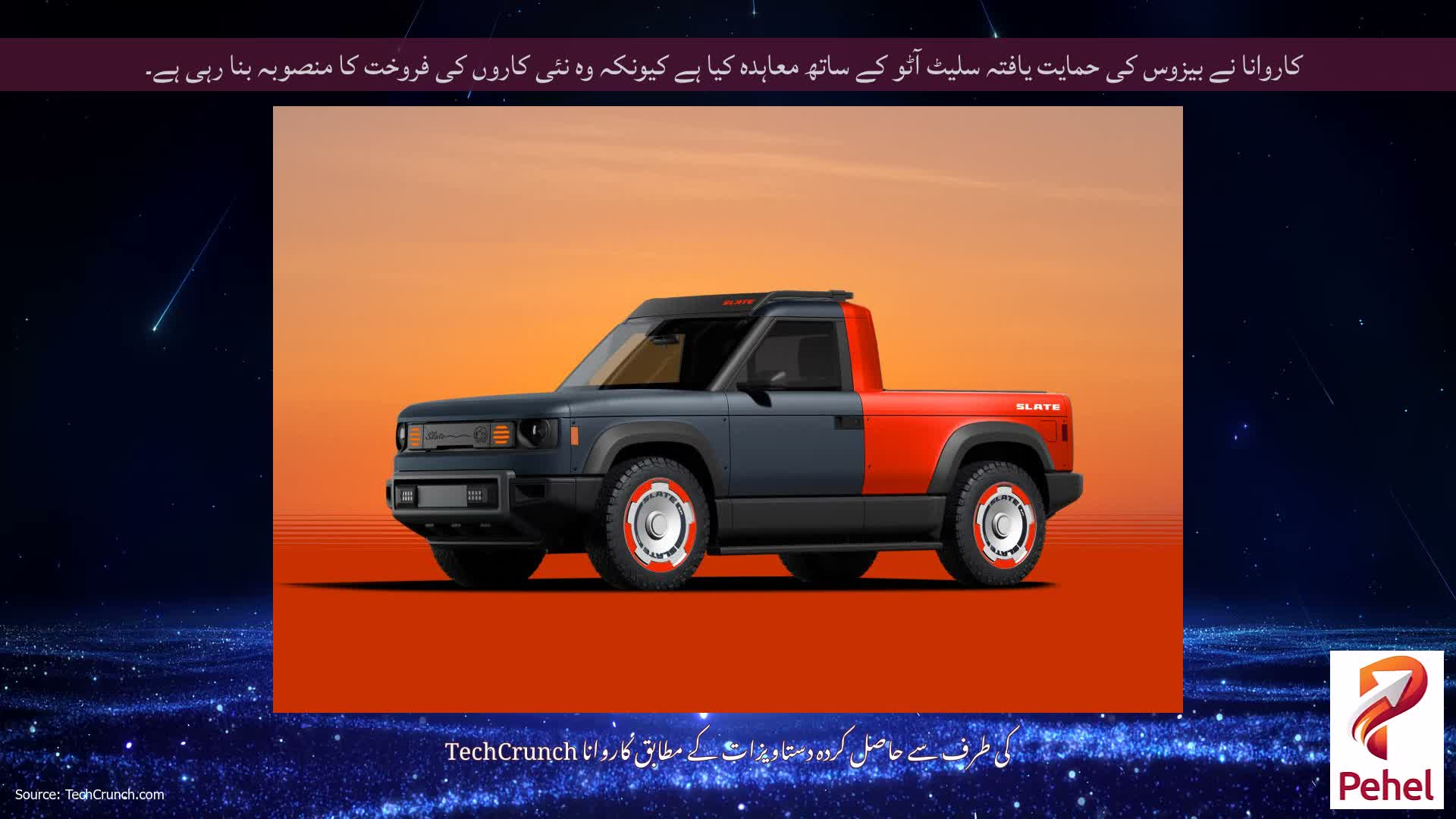 کاروانا نے بیزوس کی حمایت یافتہ سلیٹ آٹو کے ساتھ معاہدہ کیا ہے کیونکہ وہ نئی کاروں کی فروخت کا منصوبہ بنا رہی ہے۔