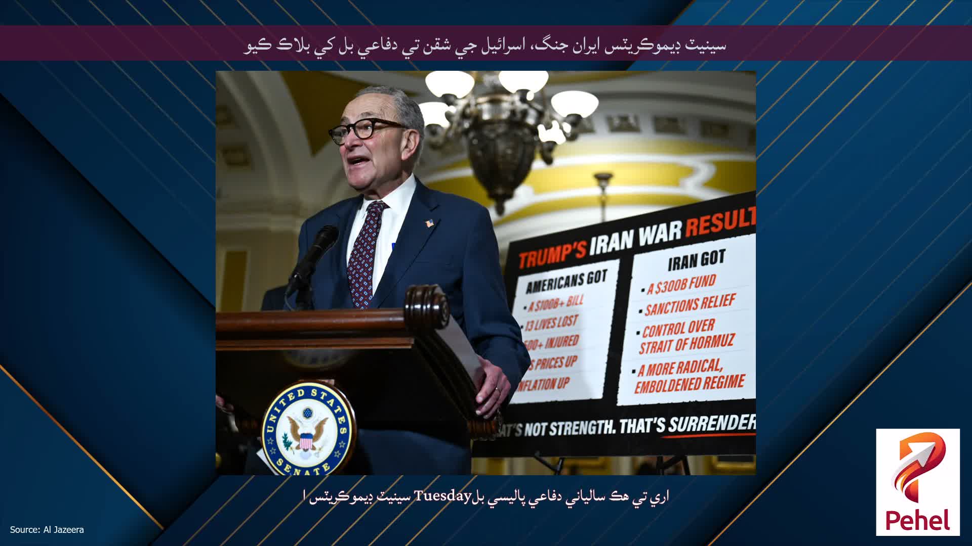 سينيٽ ڊيموڪريٽس ايران جنگ، اسرائيل جي شقن تي دفاعي بل کي بلاڪ ڪيو