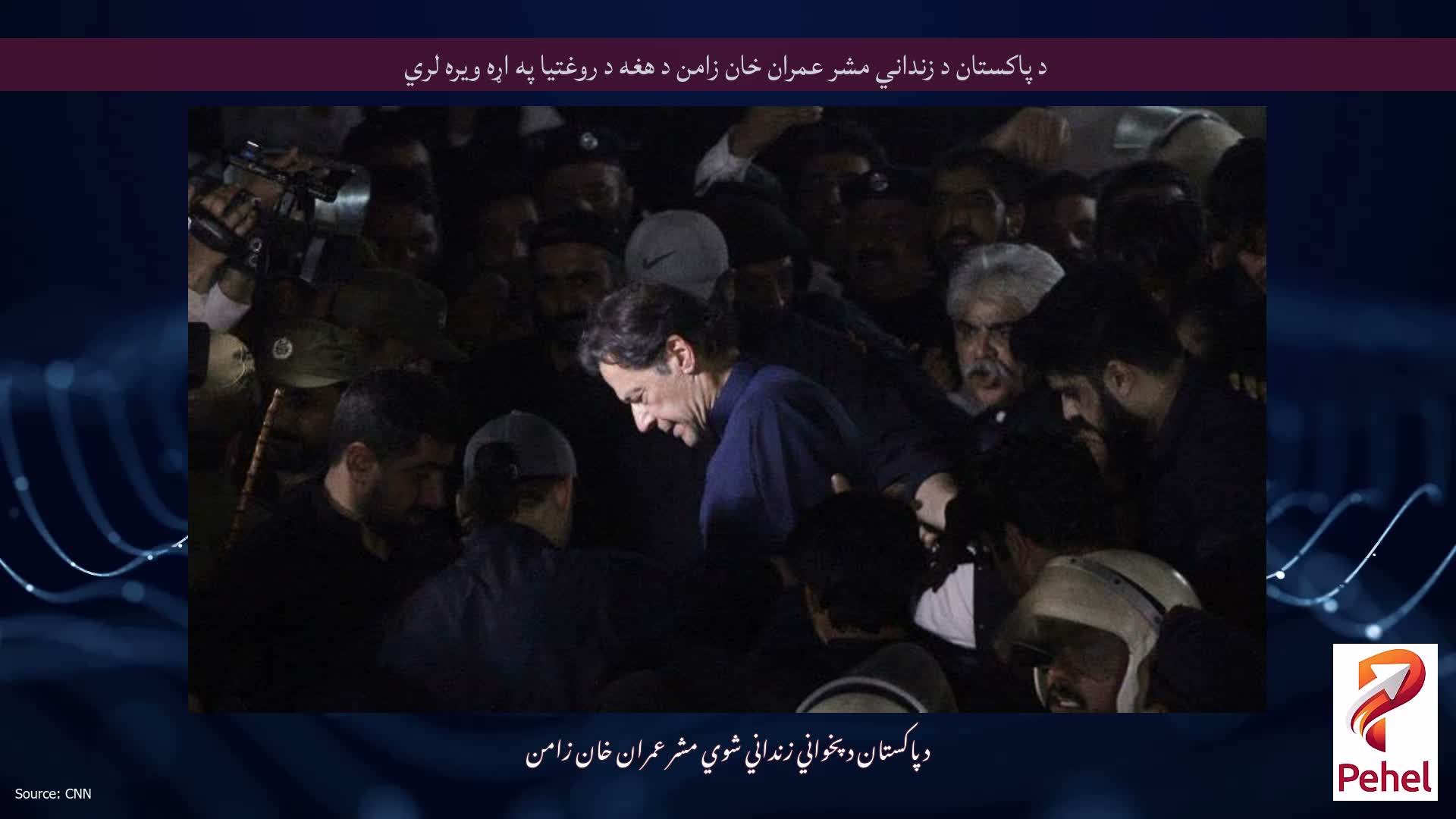د پاکستان د زنداني مشر عمران خان زامن د هغه د روغتیا په اړه ویره لري