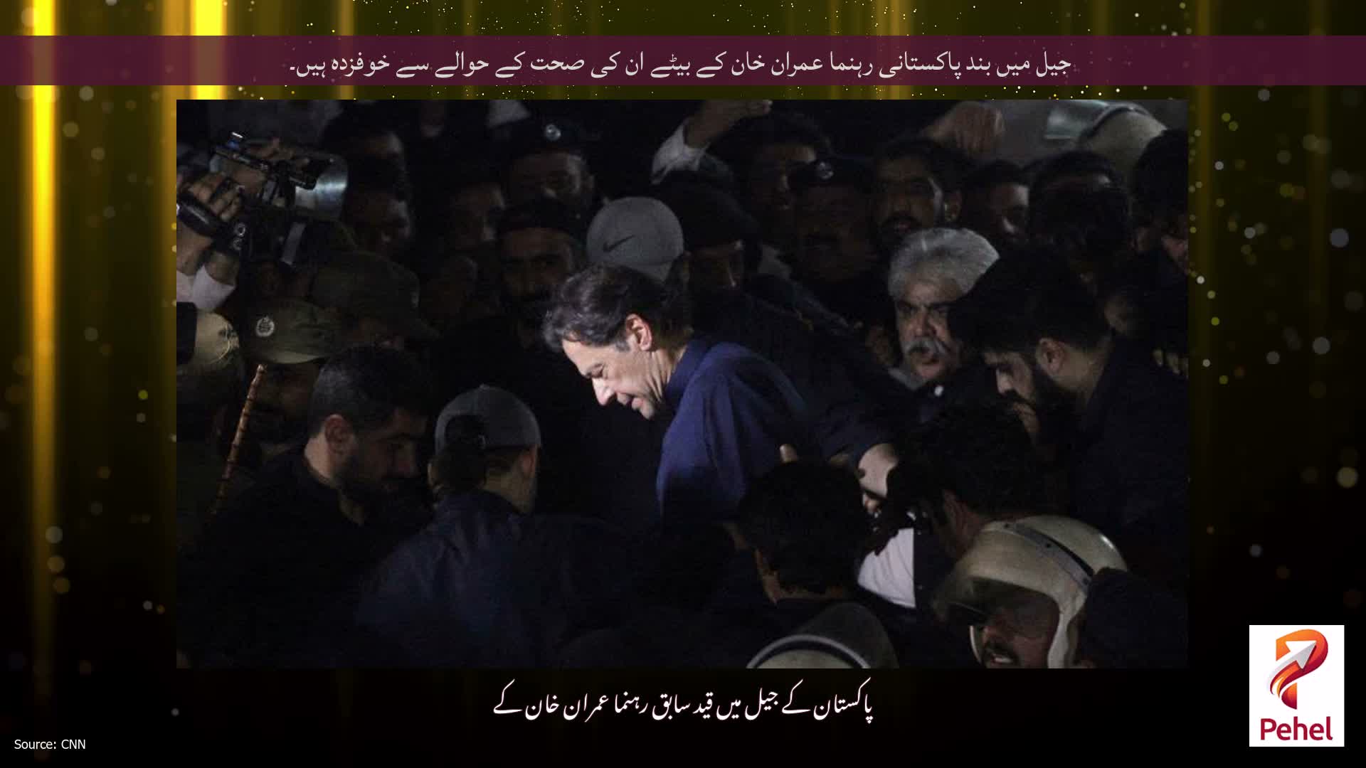 جیل میں بند پاکستانی رہنما عمران خان کے بیٹے ان کی صحت کے حوالے سے خوفزدہ ہیں۔