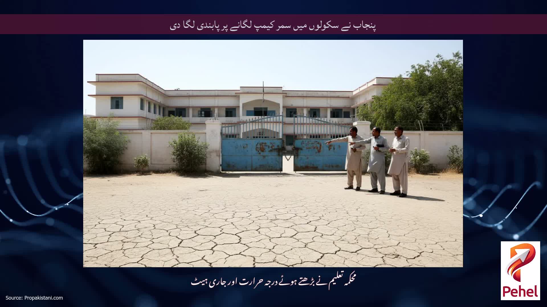پنجاب نے سکولوں میں سمر کیمپ لگانے پر پابندی لگا دی