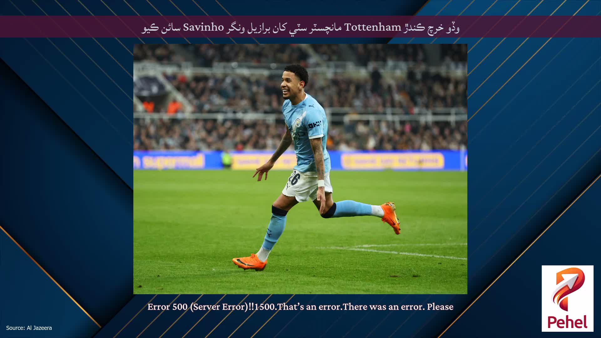 وڏو خرچ ڪندڙ Tottenham مانچسٽر سٽي کان برازيل ونگر Savinho سائن ڪيو