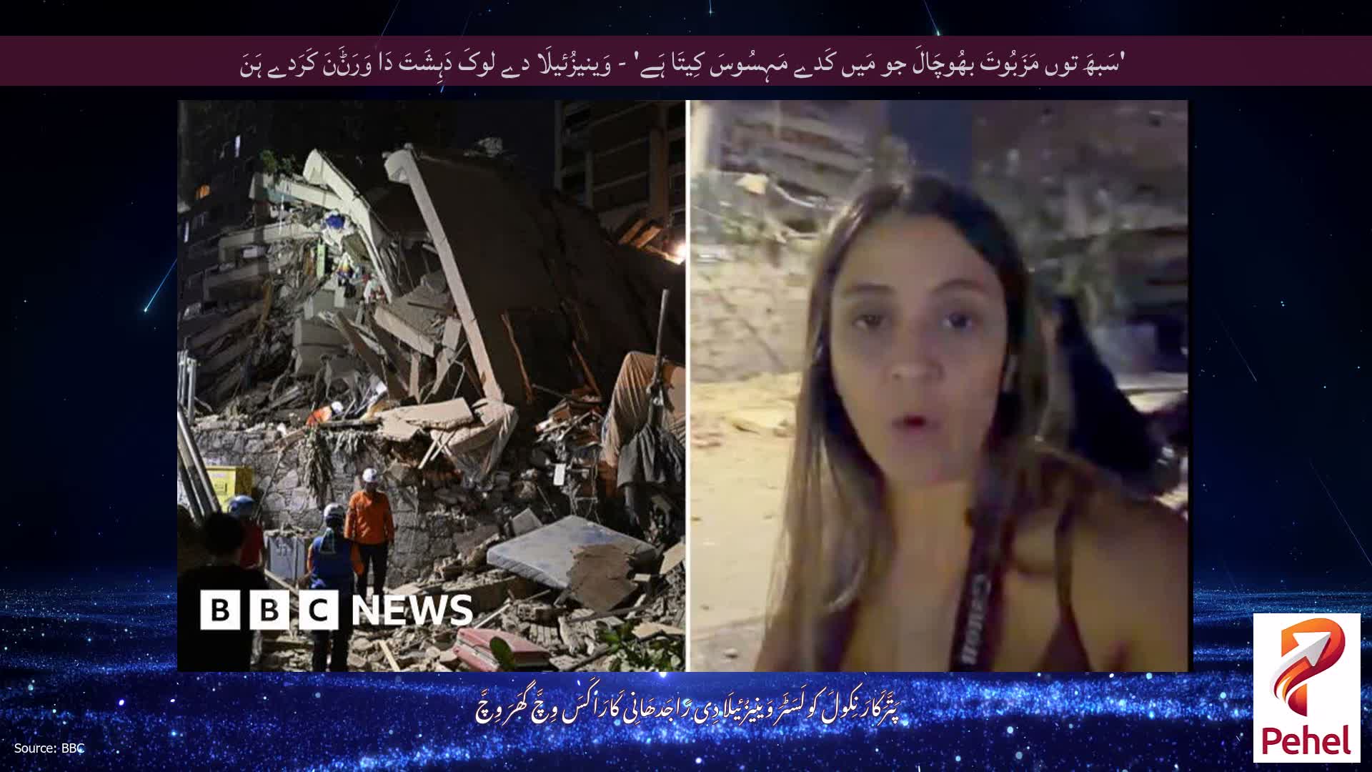 'سَبھَ توں مَزَبُوتَ ​​بھُوچَالَ جو مَیں کَدے مَہِسُوسَ کِیتَا ہَے' - وَینیزُئیلَا دے لوکَ دَہِشَتَ دَا وَرَݨَنَ کَرَدے ہَنَ