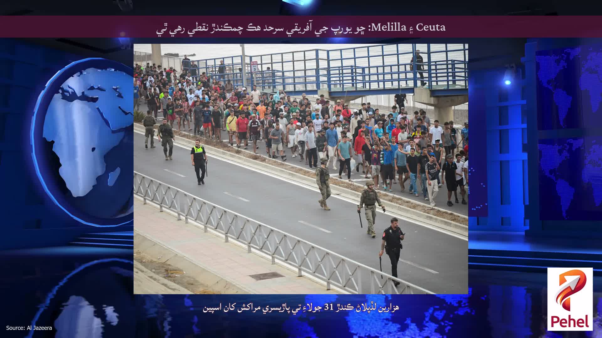 Ceuta ۽ Melilla: ڇو يورپ جي آفريقي سرحد هڪ چمڪندڙ نقطي رهي ٿي