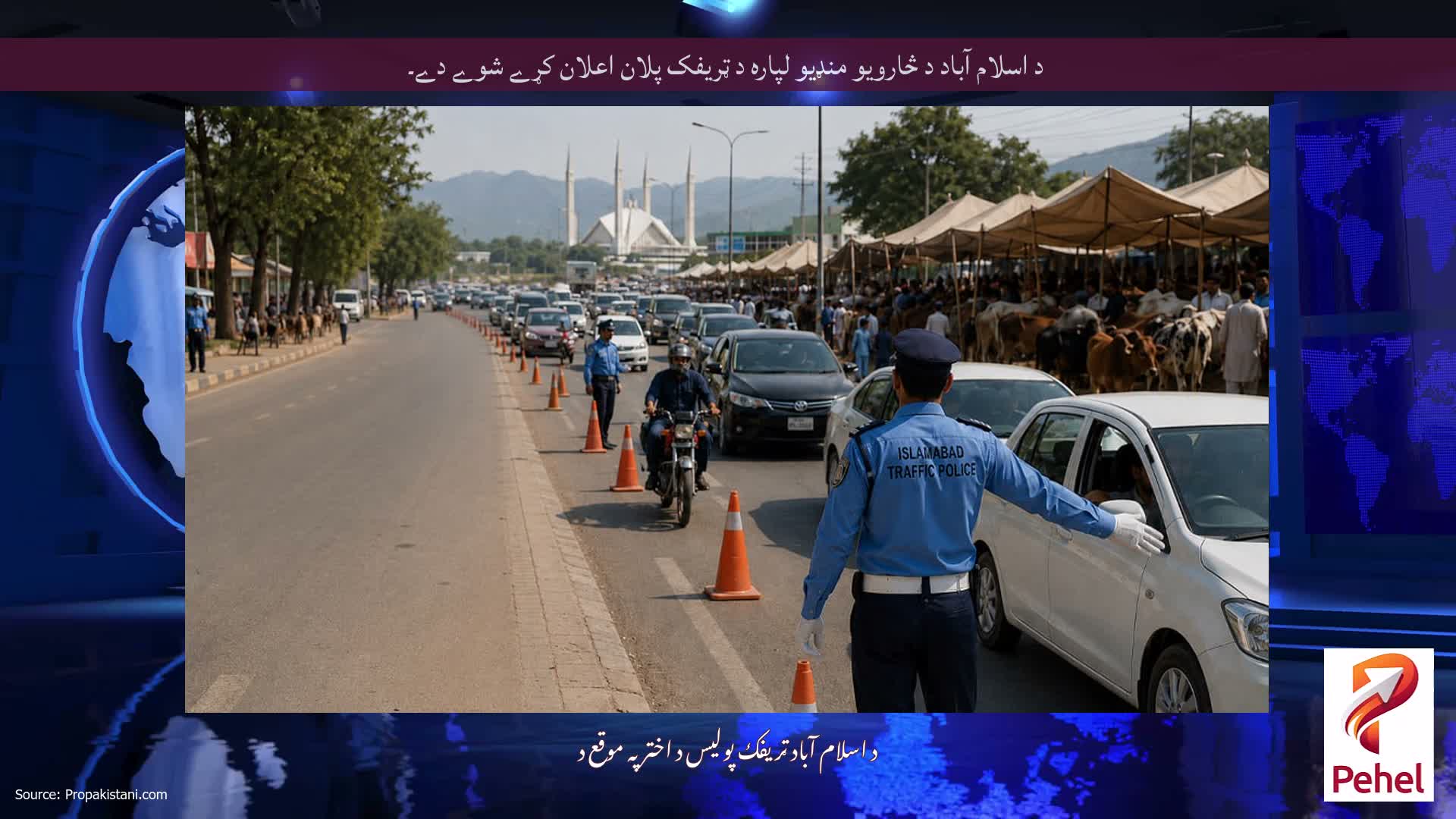 د اسلام آباد د څارويو منډيو لپاره د ټريفک پلان اعلان کړے شوے دے۔