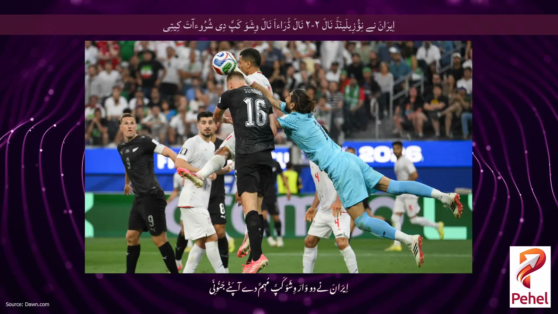 اِیرَانَ نے نِؤُزِیلَین٘ڈَ نَالَ ۲-۲ نَالَ ڈَرَاءاَ نَالَ وِشَوَ کَپَّ دِی شُرُوءآتَ کِیتِی