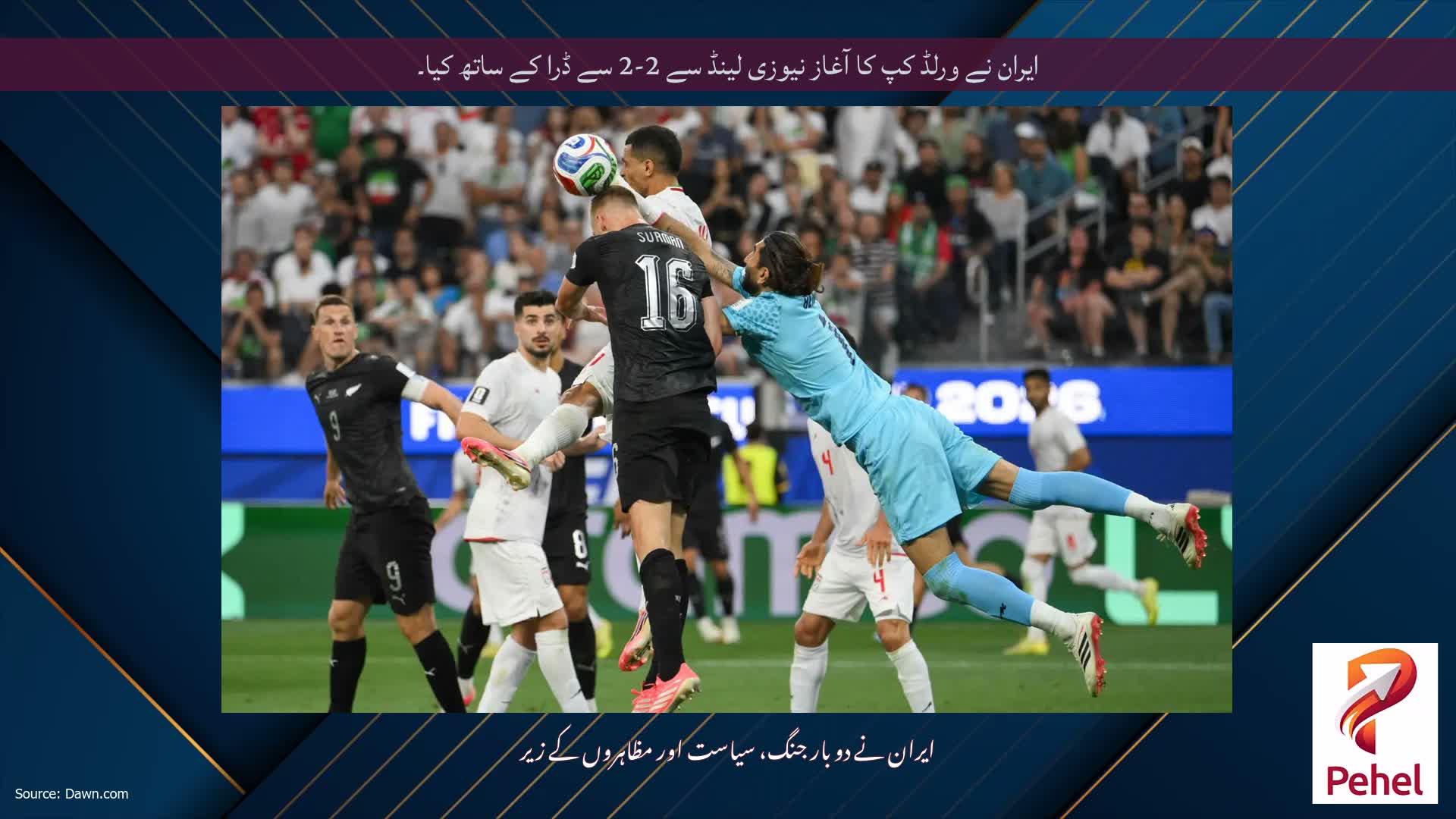 ایران نے ورلڈ کپ کا آغاز نیوزی لینڈ سے 2-2 سے ڈرا کے ساتھ کیا۔