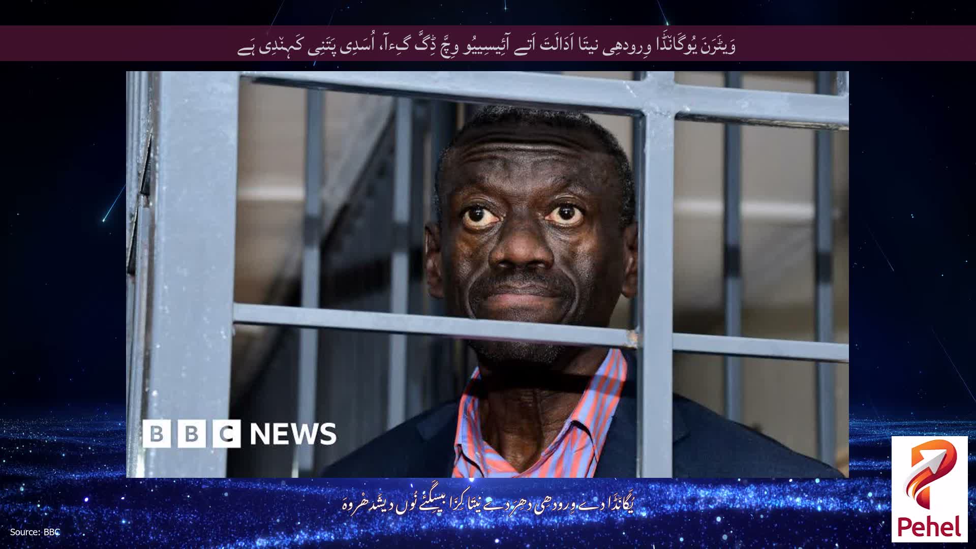 وَیٹَرَنَ یُوگَان٘ڈَا وِرودھِی نیتَا اَدَالَتَ اَتے آئِیسِییُو وِچَّ ڈِگَّ گِءآ، اُسَدِی پَتَنِی کَہِن٘دِی ہَے