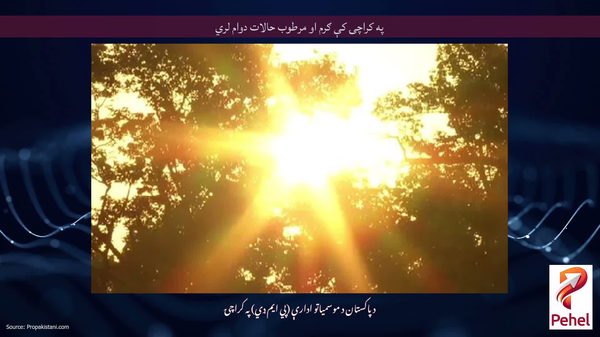 په کراچۍ کې ګرم او مرطوب حالات دوام لري