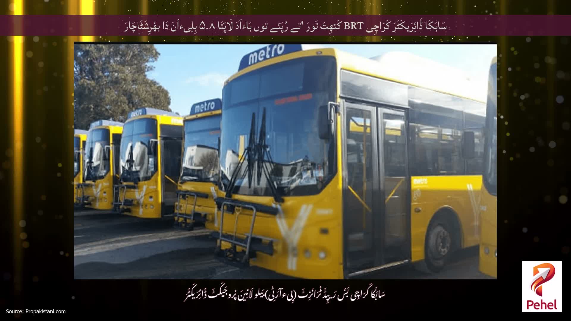 سَابَکَا ڈَائِرَیکَٹَرَ کَرَاچِی BRT کَتھِتَ تَورَ 'تے رُپَئے توں بَاءاَدَ لَاپَتَا ۸۔۵ بِلِیءاَنَ دَا بھْرِشَٹَاچَارَ