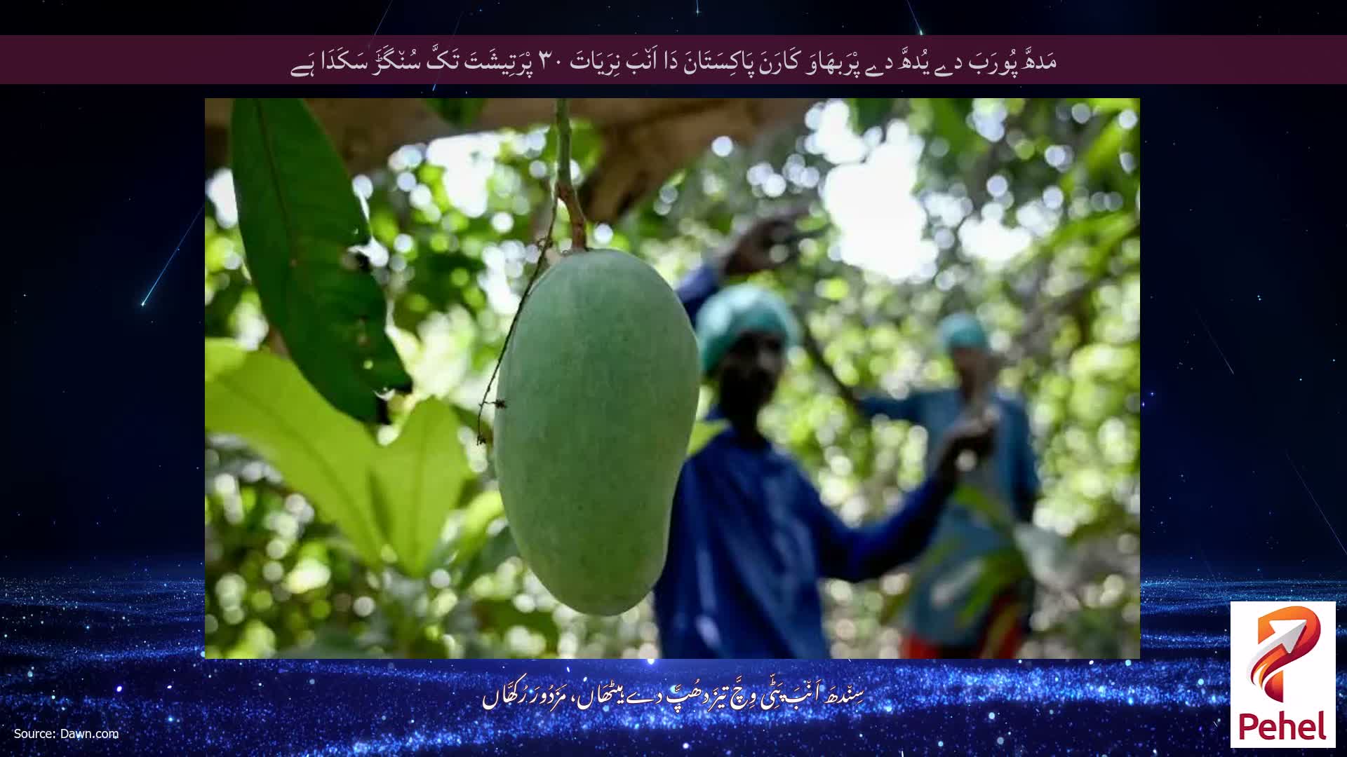 مَدھَّ پُورَبَ دے یُدھَّ دے پْرَبھَاوَ کَارَنَ پَاکِسَتَانَ دَا اَن٘بَ نِرَیَاتَ ۳۰ پْرَتِیشَتَ تَکَّ سُن٘گَڑَ سَکَدَا ہَے