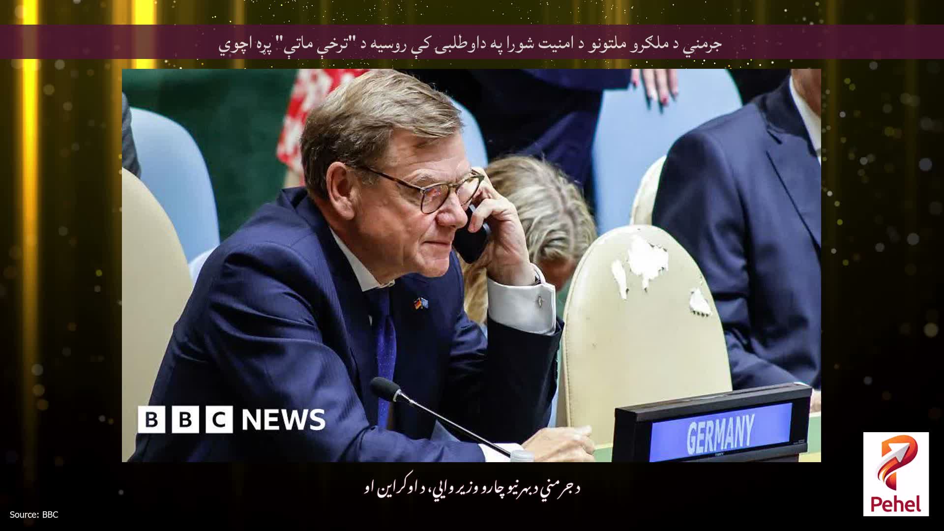 جرمني د ملګرو ملتونو د امنیت شورا په داوطلبۍ کې روسیه د "ترخې ماتې" پړه اچوي