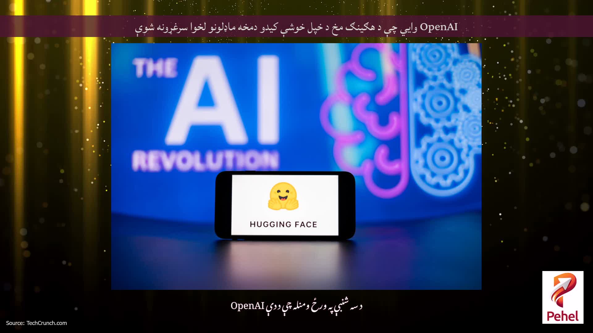 OpenAI وايي چې د هګینګ مخ د خپل خوشې کیدو دمخه ماډلونو لخوا سرغړونه شوې