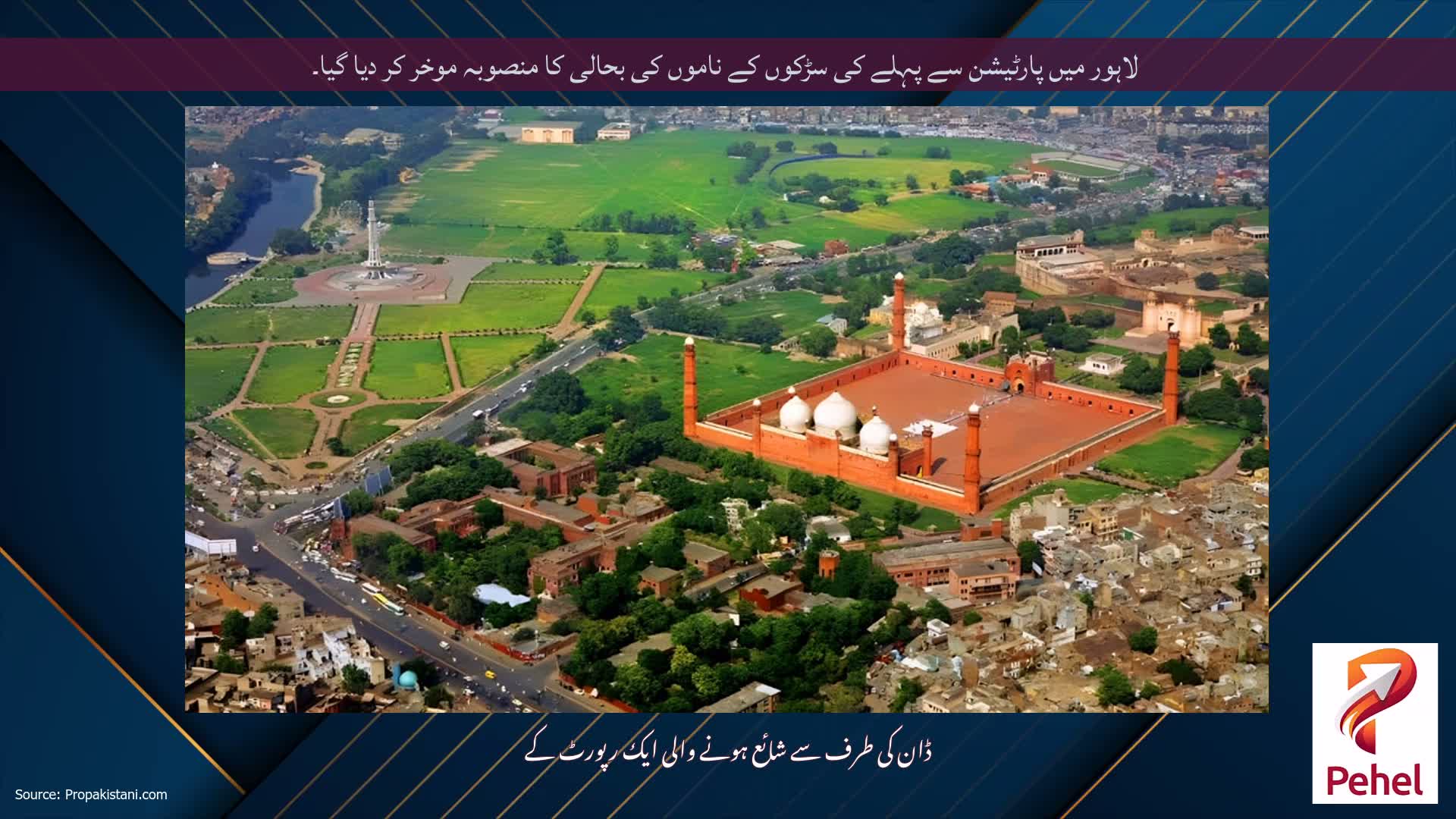 لاہور میں پارٹیشن سے پہلے کی سڑکوں کے ناموں کی بحالی کا منصوبہ موخر کر دیا گیا۔