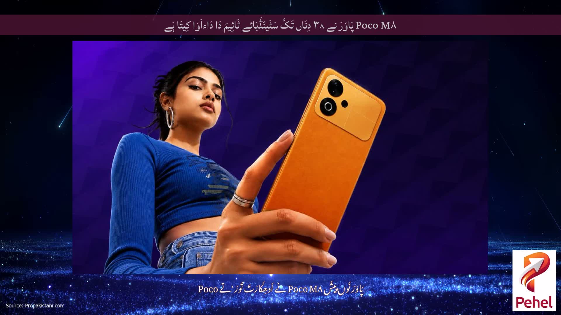 Poco M۸ پَاوَرَ نے ۳۸ دِنَاں تَکَّ سَٹَین٘ڈَبَائے ٹَائِیمَ دَا دَاءاَوَا کِیتَا ہَے