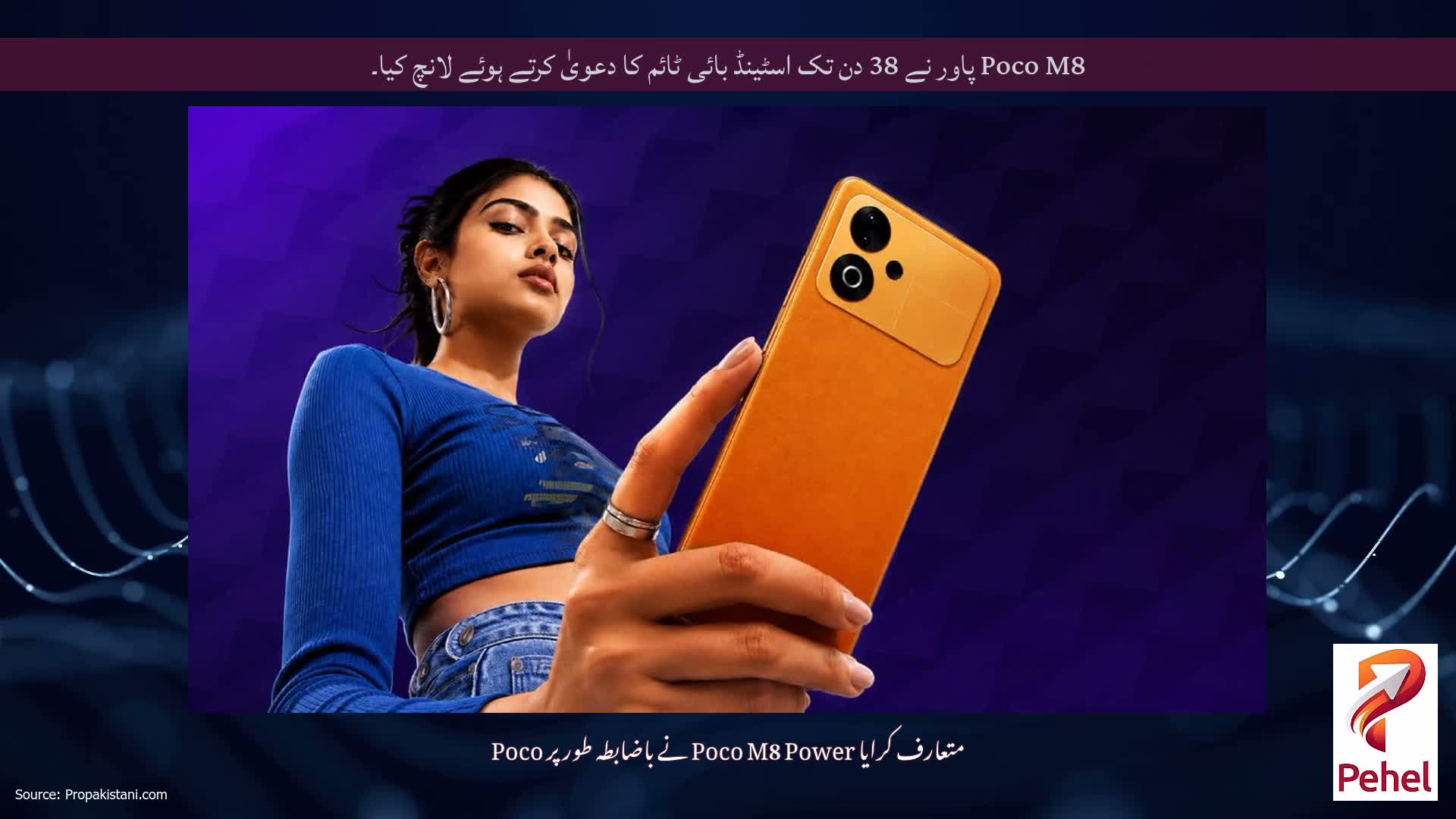 Poco M8 پاور نے 38 دن تک اسٹینڈ بائی ٹائم کا دعویٰ کرتے ہوئے لانچ کیا۔