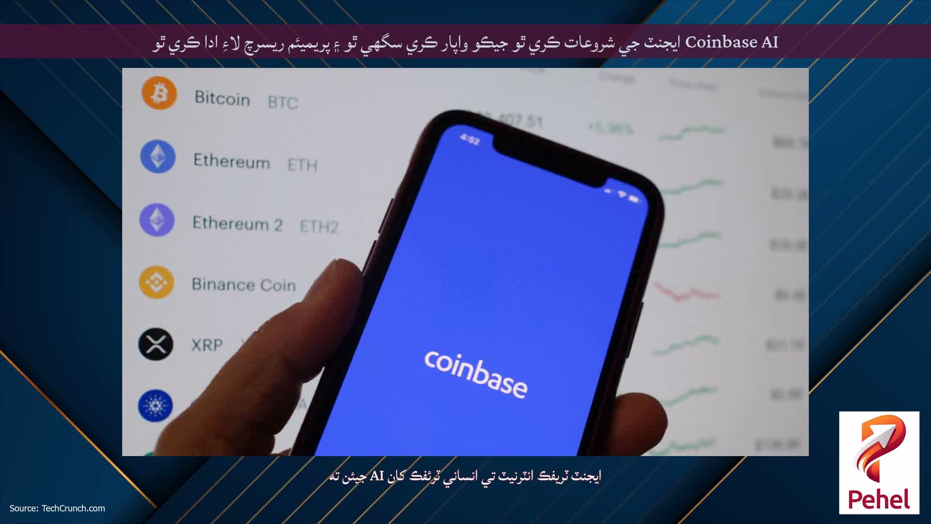 Coinbase AI ايجنٽ جي شروعات ڪري ٿو جيڪو واپار ڪري سگهي ٿو ۽ پريميئم ريسرچ لاءِ ادا ڪري ٿو