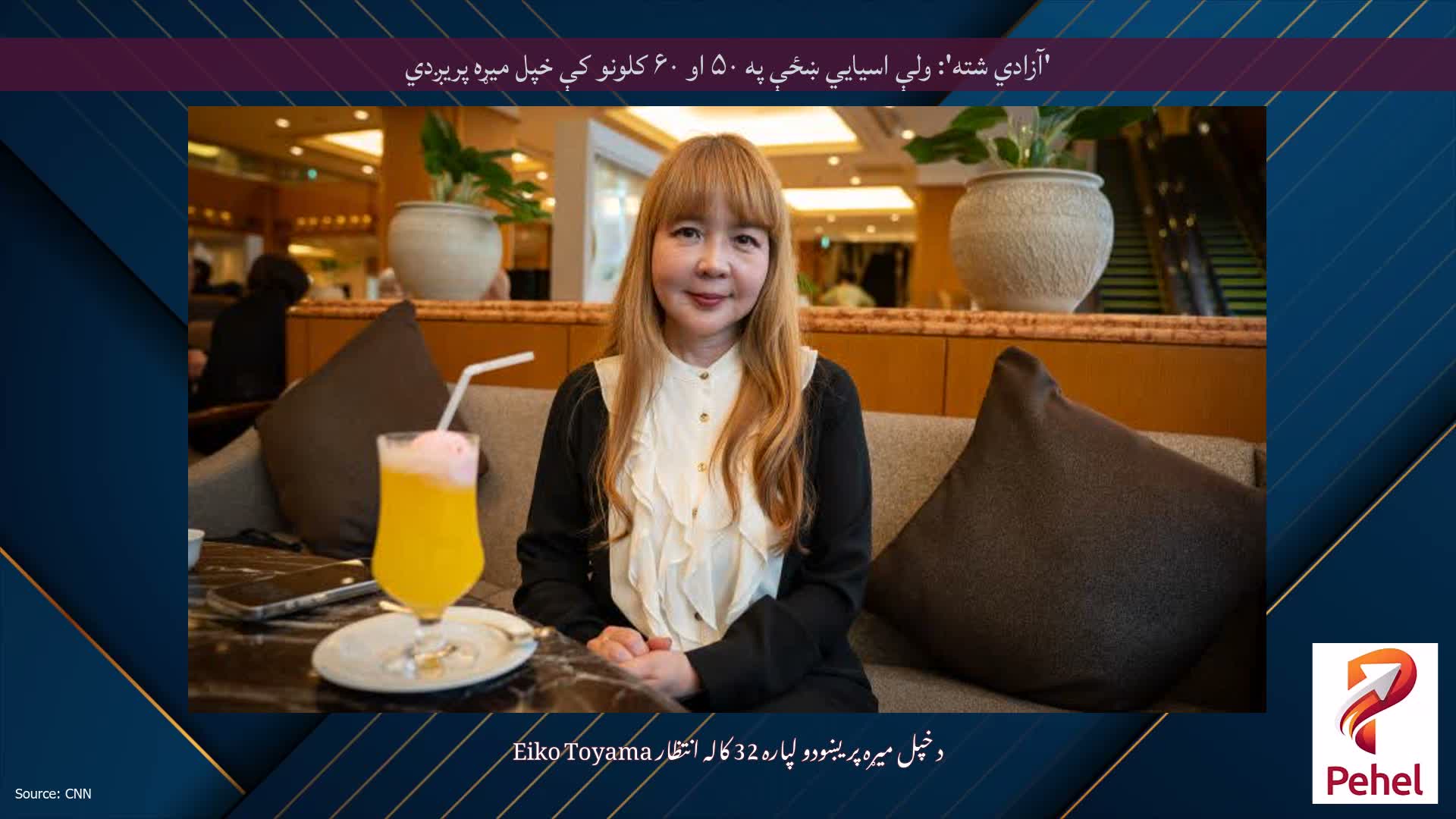 'آزادي شته': ولې اسیایي ښځې په ۵۰ او ۶۰ کلونو کې خپل میړه پریږدي