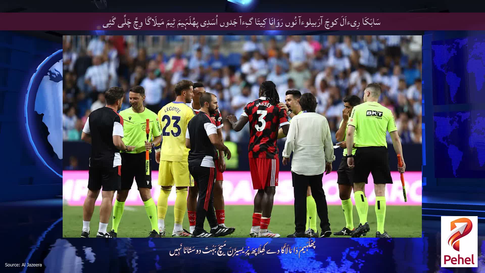 سَابَکَا رِیءاَلَ کوچَ آرَبیلوءآ نُوں رَوَانَا کِیتَا گِءآ جَدوں اُسَدِی پھُلَہَیمَ ٹِیمَ مَیلَاگَا وِچَّ چَلِّی گَئِی