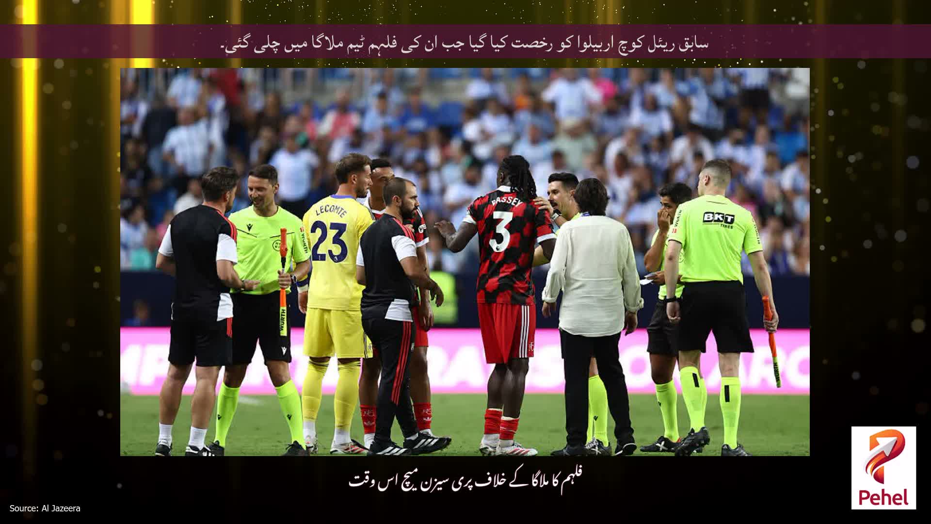سابق ریئل کوچ اربیلوا کو رخصت کیا گیا جب ان کی فلہم ٹیم ملاگا میں چلی گئی۔