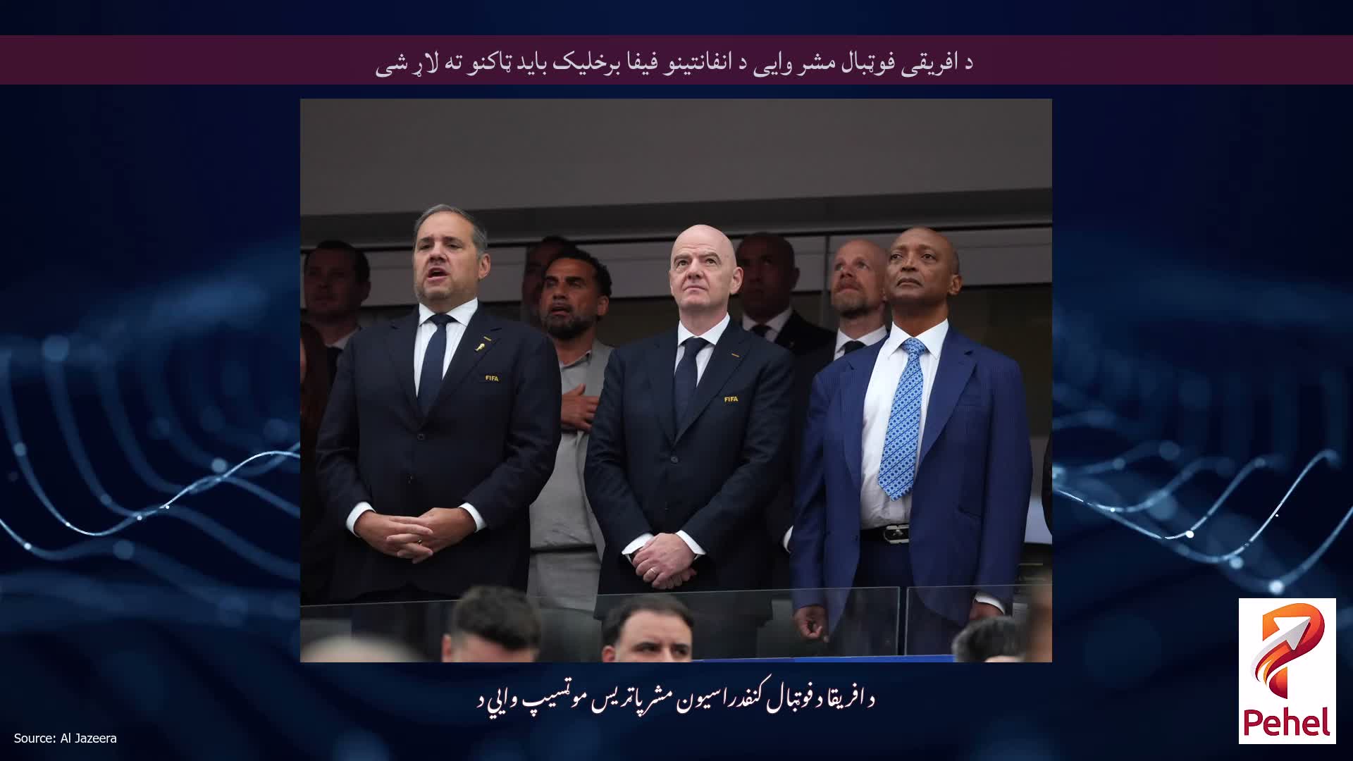 د افریقی فوټبال مشر وایی د انفانتینو فیفا برخلیک باید ټاکنو ته لاړ شی