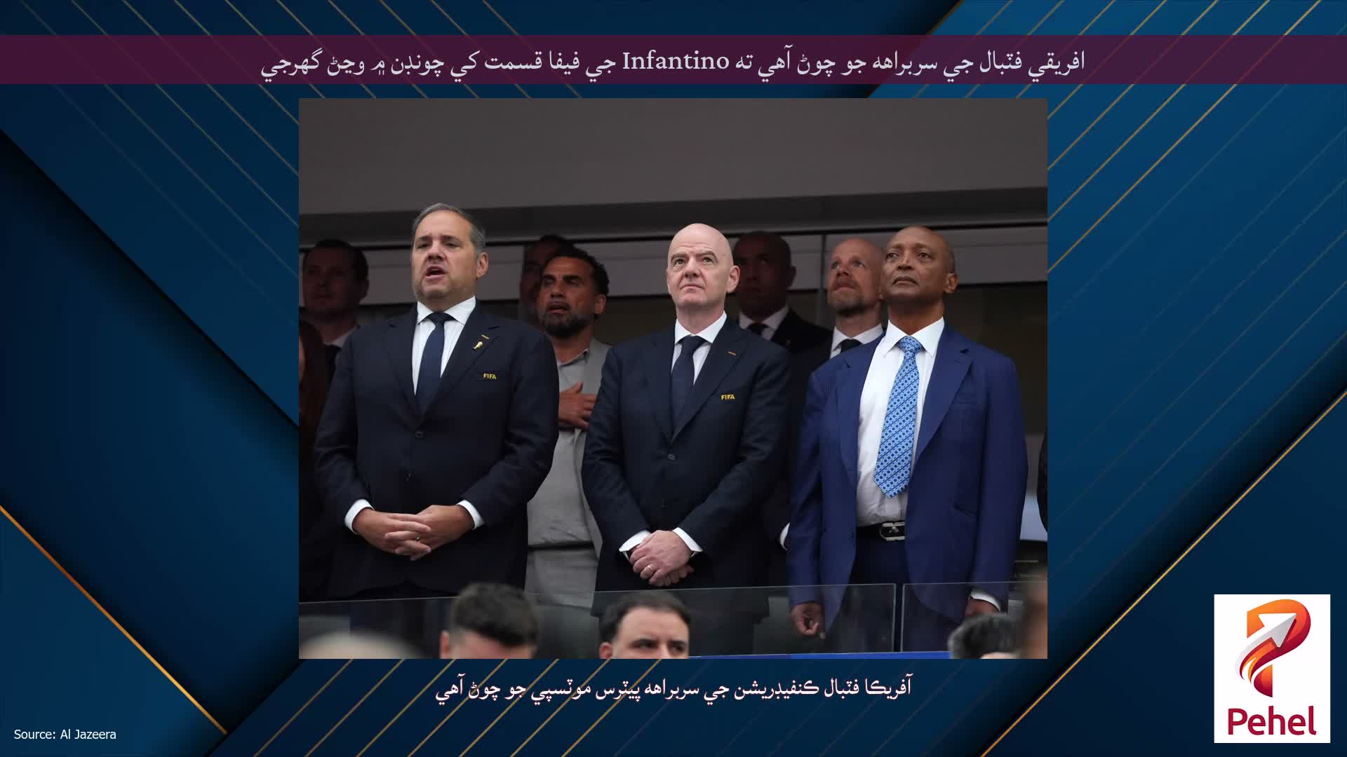 افريقي فٽبال جي سربراهه جو چوڻ آهي ته Infantino جي فيفا قسمت کي چونڊن ۾ وڃڻ گهرجي