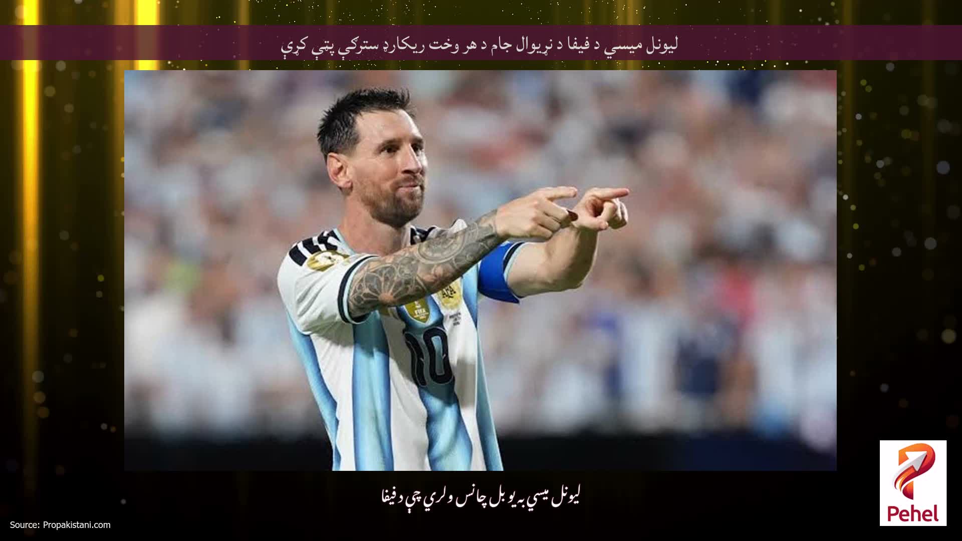 لیونل میسي د فیفا د نړیوال جام د هر وخت ریکارډ سترګې پټې کړې