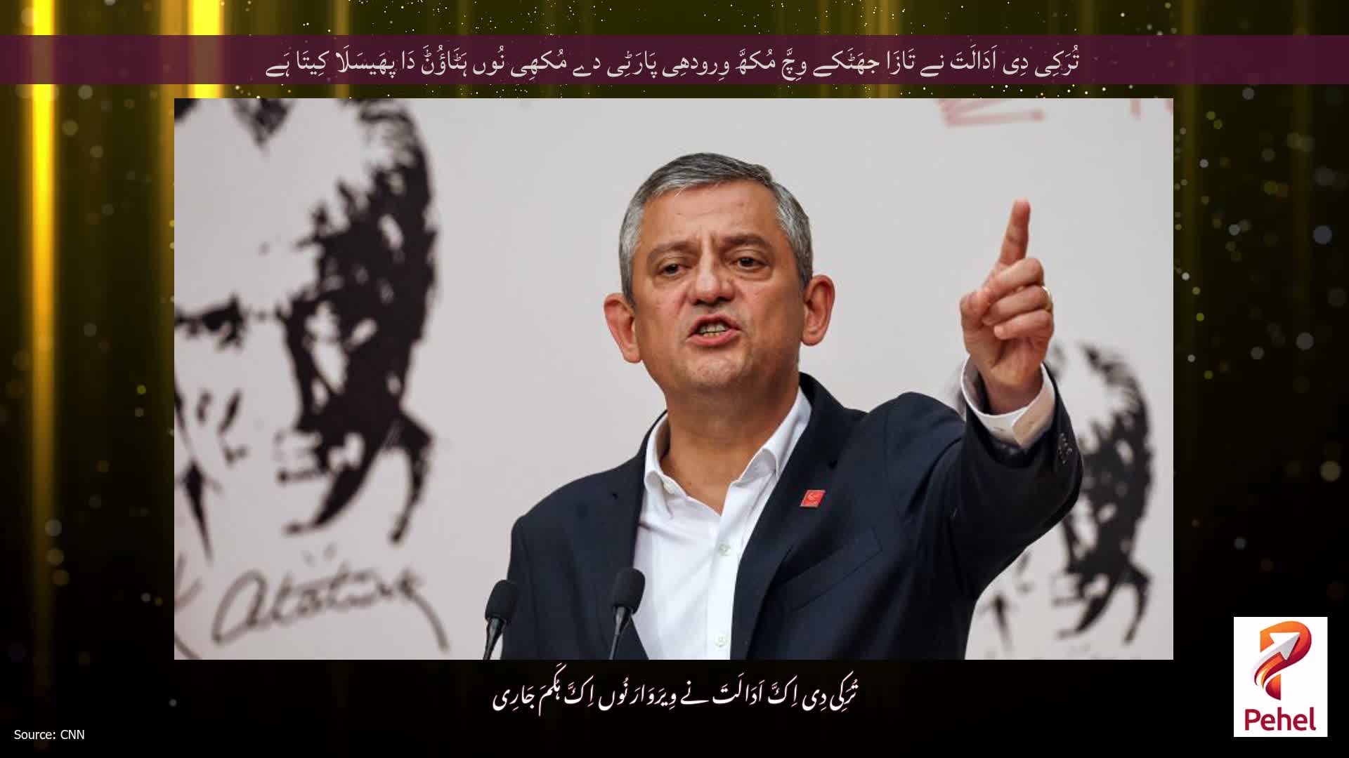 تُرَکِی دِی اَدَالَتَ نے تَازَا جھَٹَکے وِچَّ مُکھَّ وِرودھِی پَارَٹِی دے مُکھِی نُوں ہَٹَاؤُݨَ دَا پھَیسَلَا کِیتَا ہَے