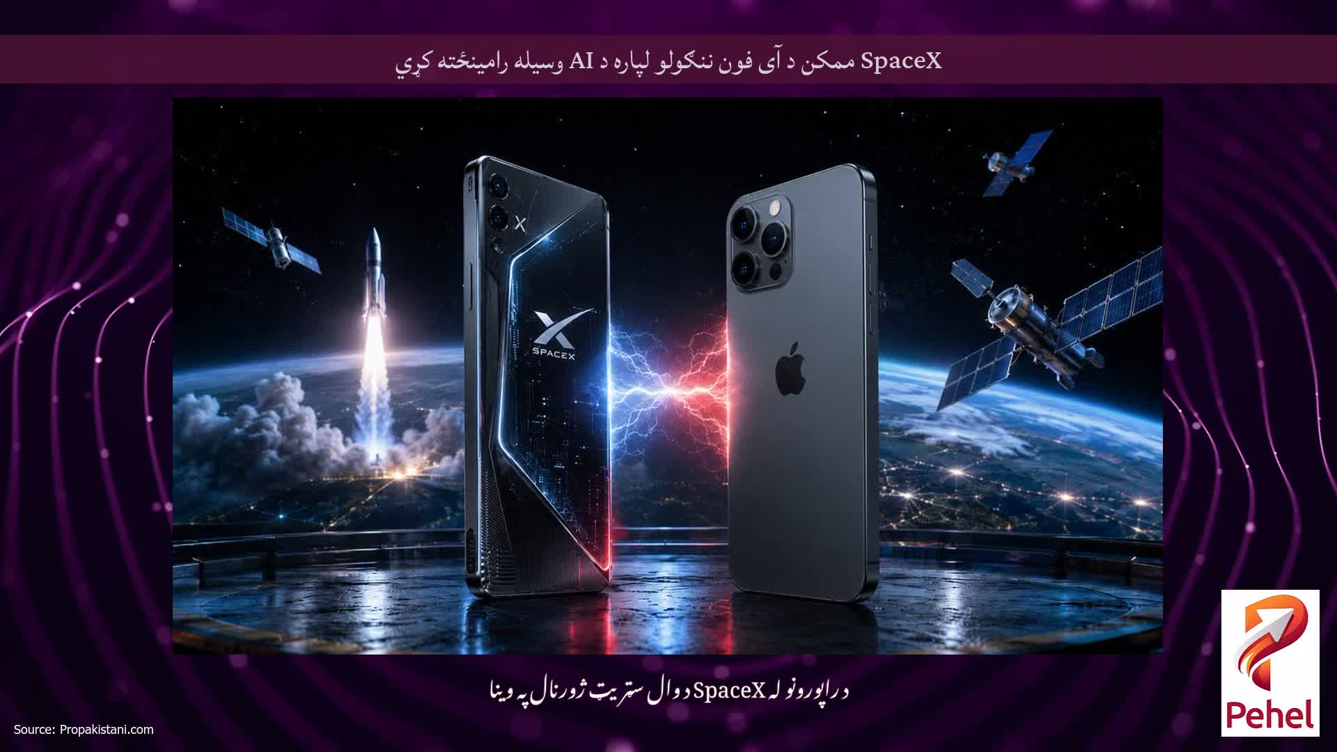 SpaceX ممکن د آی فون ننګولو لپاره د AI وسیله رامینځته کړي