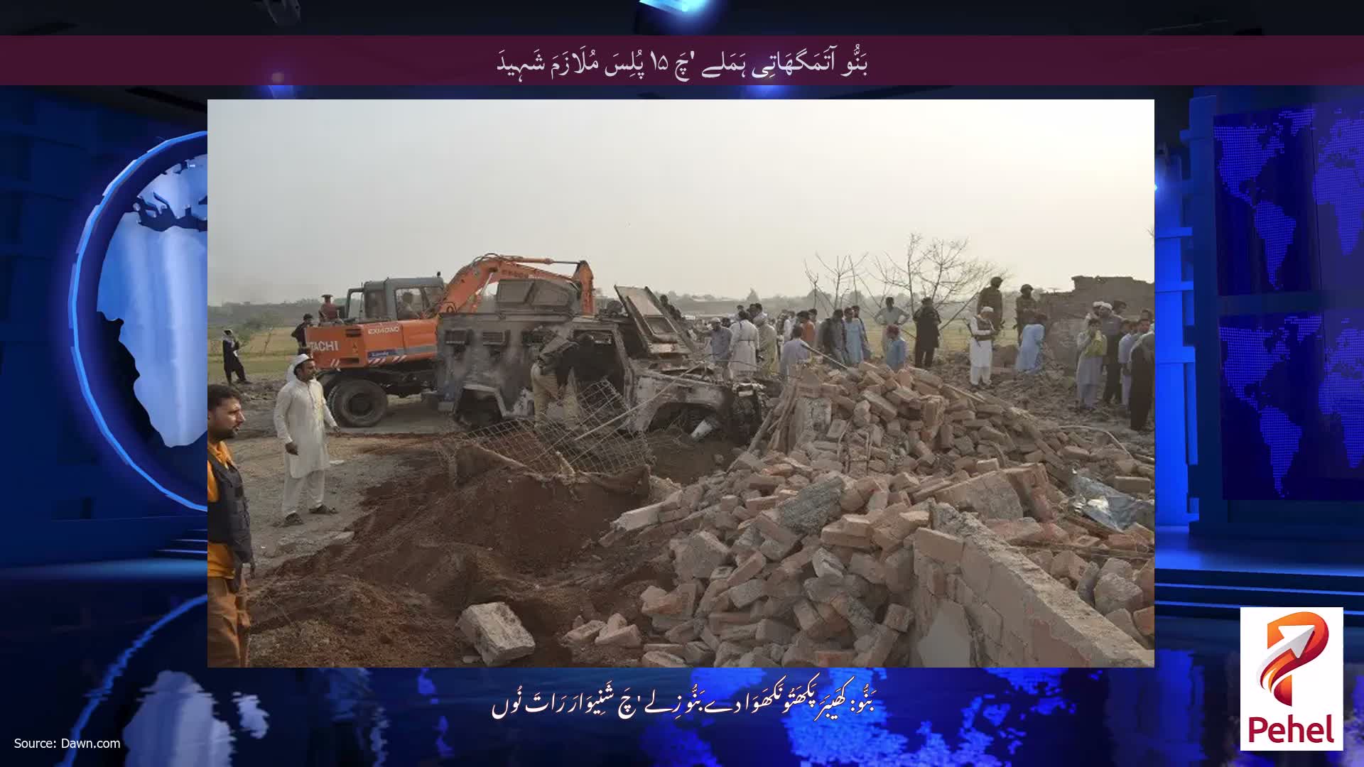 بَنُّو آتَمَگھَاتِی ہَمَلے 'چَ ۱۵ پُلِسَ مُلَازَمَ شَہِیدَ