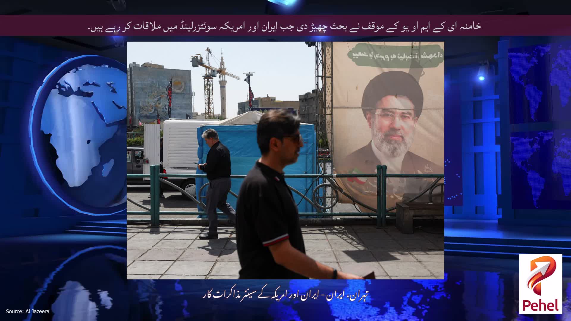 خامنہ ای کے ایم او یو کے موقف نے بحث چھیڑ دی جب ایران اور امریکہ سوئٹزرلینڈ میں ملاقات کر رہے ہیں۔