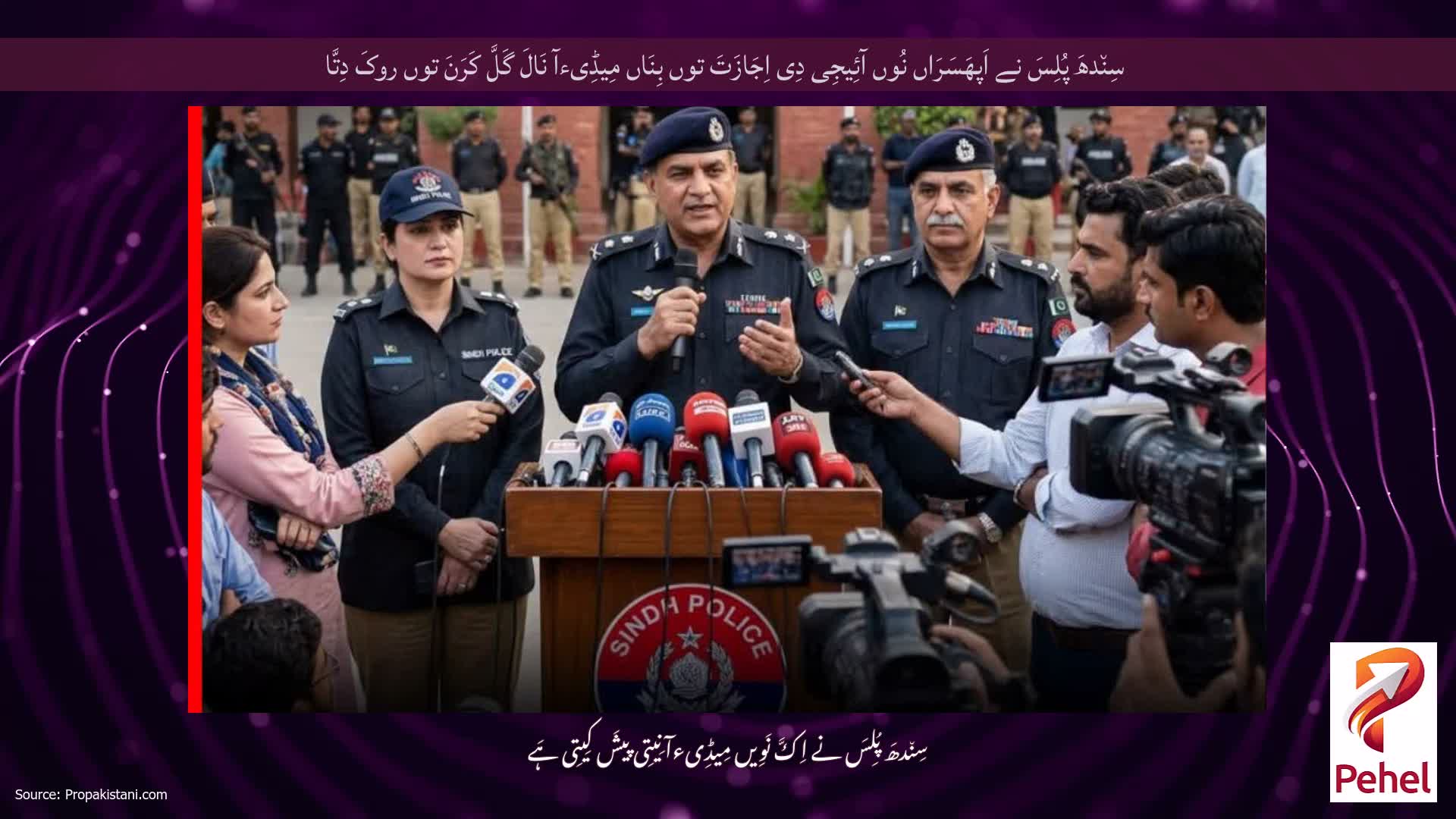 سِن٘دھَ پُلِسَ نے اَپھَسَرَاں نُوں آئِیجِی دِی اِجَازَتَ توں بِنَاں مِیڈِیءآ نَالَ گَلَّ کَرَنَ توں روکَ دِتَّا