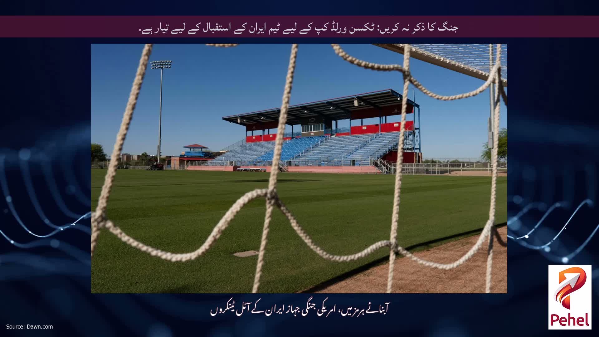 جنگ کا ذکر نہ کریں: ٹکسن ورلڈ کپ کے لیے ٹیم ایران کے استقبال کے لیے تیار ہے۔