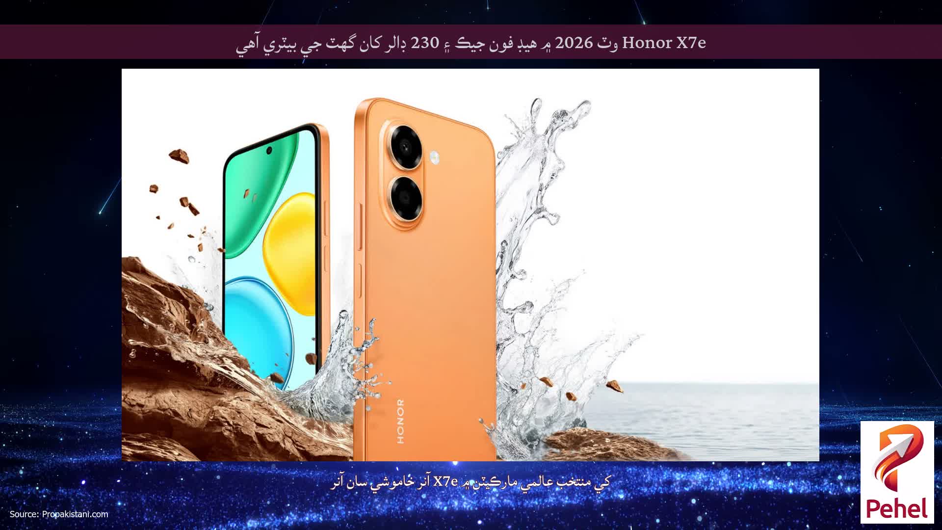 Honor X7e وٽ 2026 ۾ هيڊ فون جيڪ ۽ 230 ڊالر کان گھٽ جي بيٽري آھي