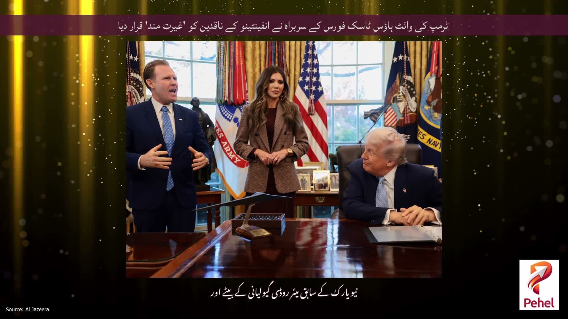 ٹرمپ کی وائٹ ہاؤس ٹاسک فورس کے سربراہ نے انفینٹینو کے ناقدین کو 'غیرت مند' قرار دیا