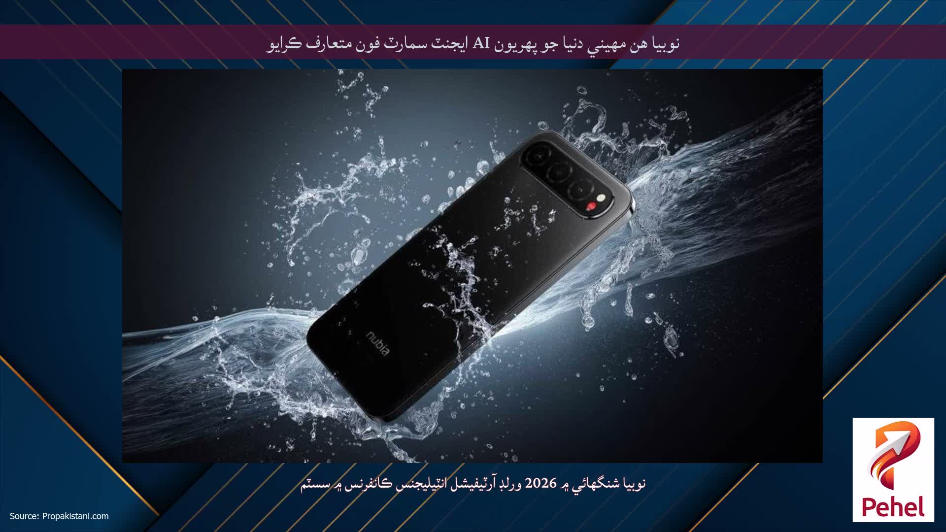 نوبيا هن مهيني دنيا جو پهريون AI ايجنٽ سمارٽ فون متعارف ڪرايو