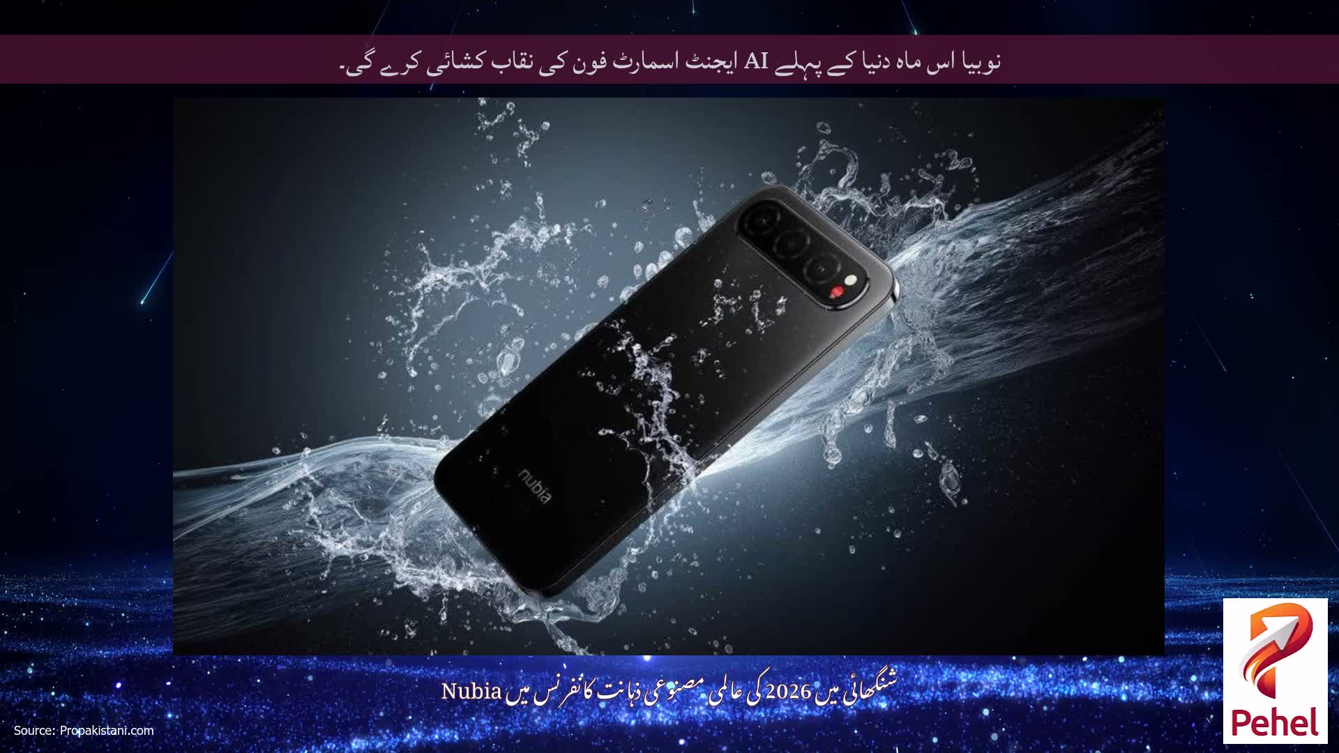 نوبیا اس ماہ دنیا کے پہلے AI ایجنٹ اسمارٹ فون کی نقاب کشائی کرے گی۔