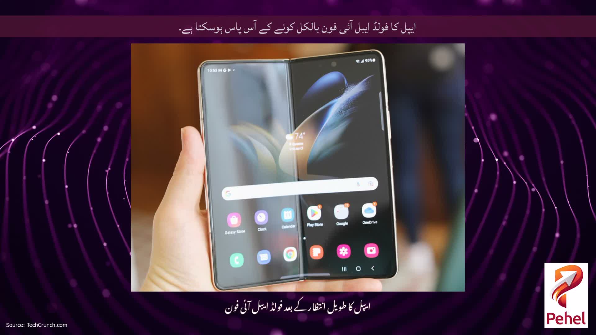ایپل کا فولڈ ایبل آئی فون بالکل کونے کے آس پاس ہوسکتا ہے۔
