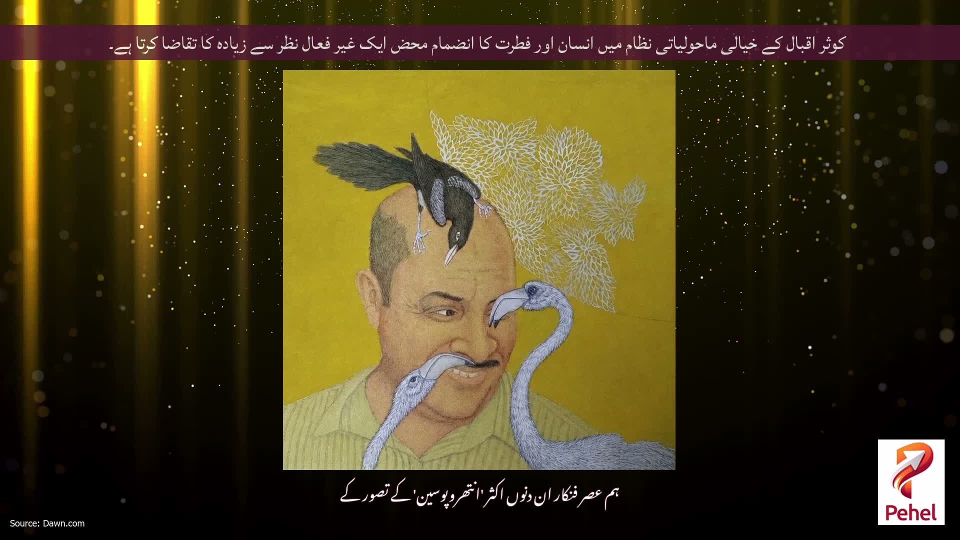 کوثر اقبال کے خیالی ماحولیاتی نظام میں انسان اور فطرت کا انضمام محض ایک غیر فعال نظر سے زیادہ کا تقاضا کرتا ہے۔