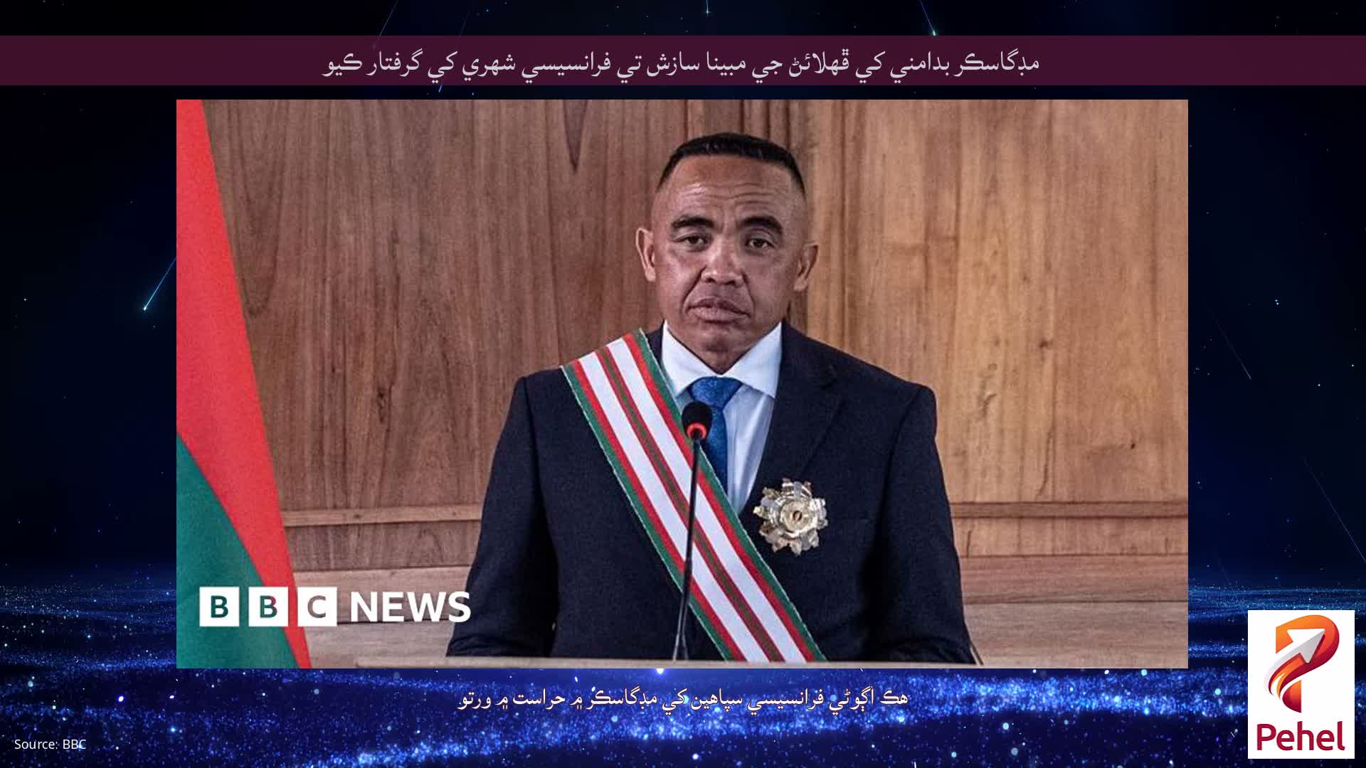 مڊگاسڪر بدامني کي ڦهلائڻ جي مبينا سازش تي فرانسيسي شهري کي گرفتار ڪيو