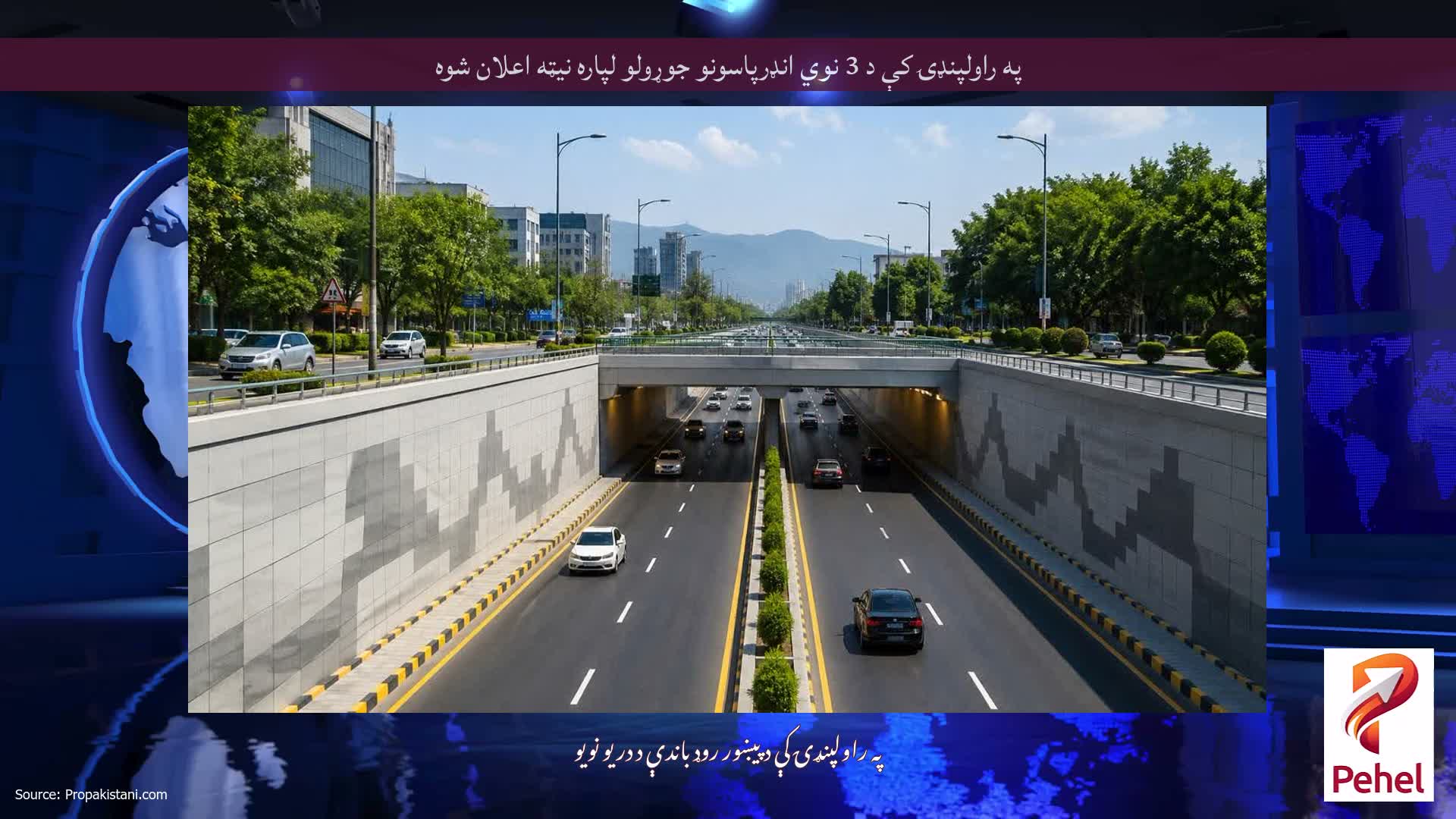 په راولپنډۍ کې د 3 نوي انډرپاسونو جوړولو لپاره نیټه اعلان شوه