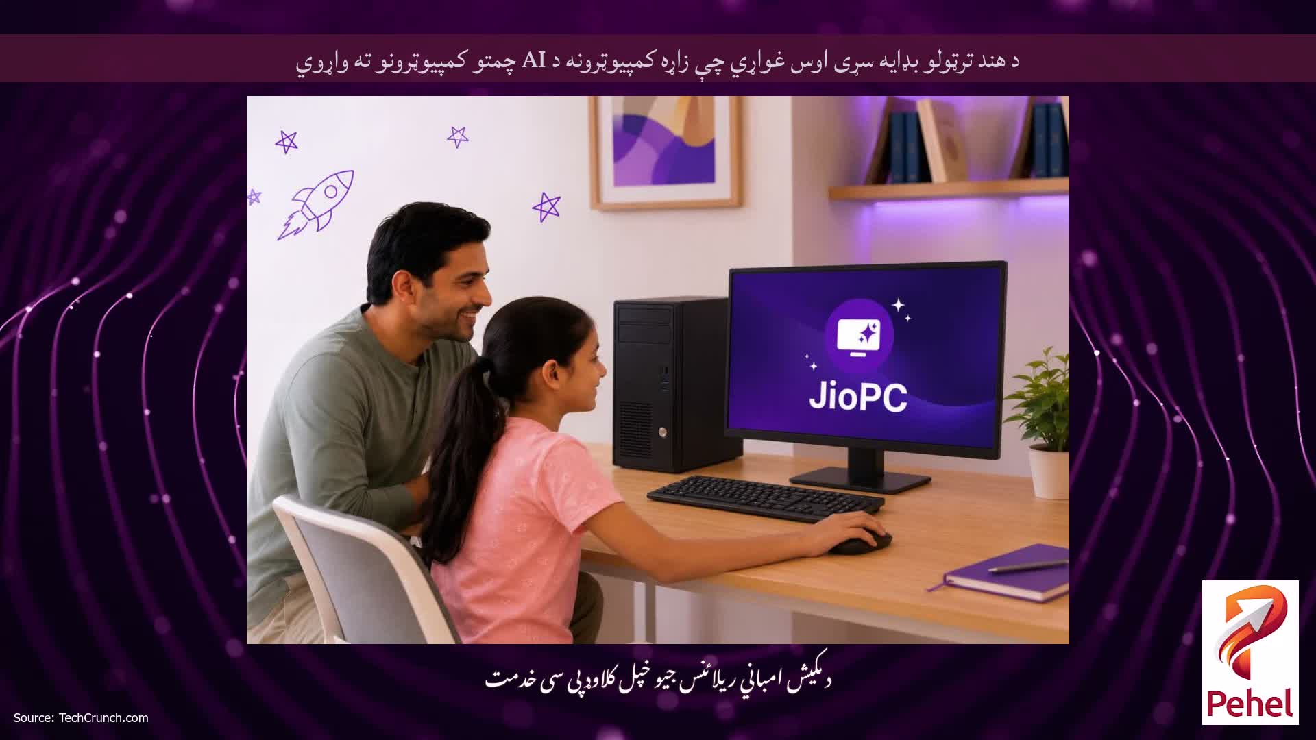 د هند ترټولو بډایه سړی اوس غواړي چې زاړه کمپیوټرونه د AI چمتو کمپیوټرونو ته واړوي