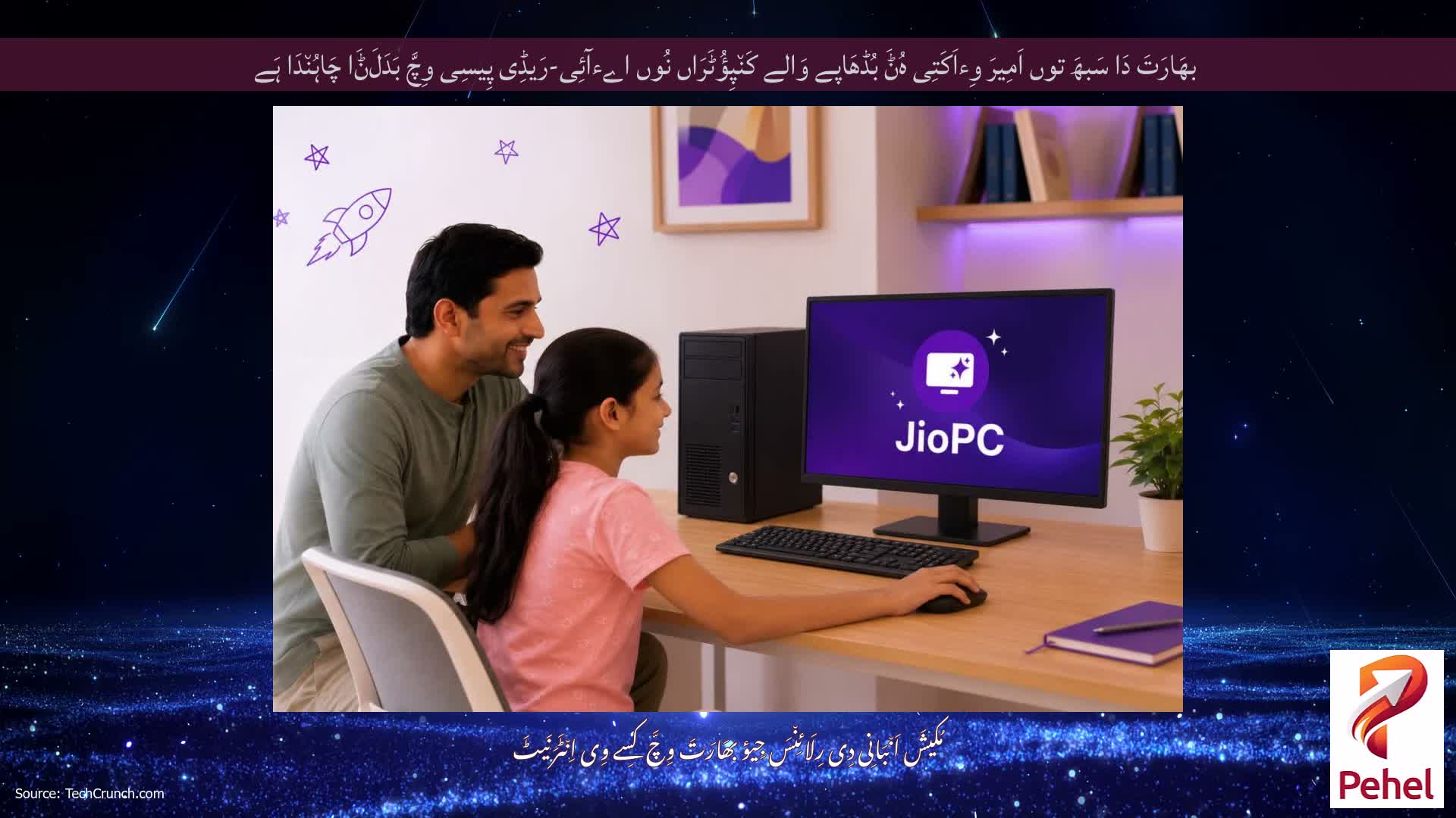بھَارَتَ دَا سَبھَ توں اَمِیرَ وِءاَکَتِی ہُݨَ بُڈھَاپے وَالے کَن٘پِؤُٹَرَاں نُوں اےءآئِی-رَیڈِی پِیسِی وِچَّ بَدَلَݨَا چَاہُن٘دَا ہَے