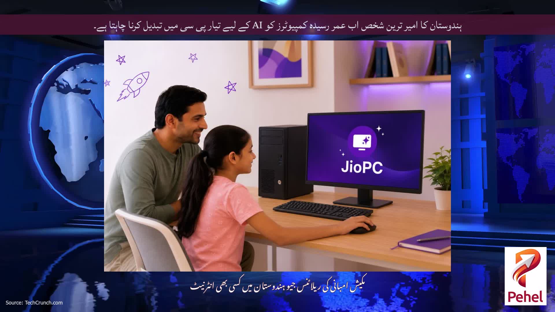 ہندوستان کا امیر ترین شخص اب عمر رسیدہ کمپیوٹرز کو AI کے لیے تیار پی سی میں تبدیل کرنا چاہتا ہے۔