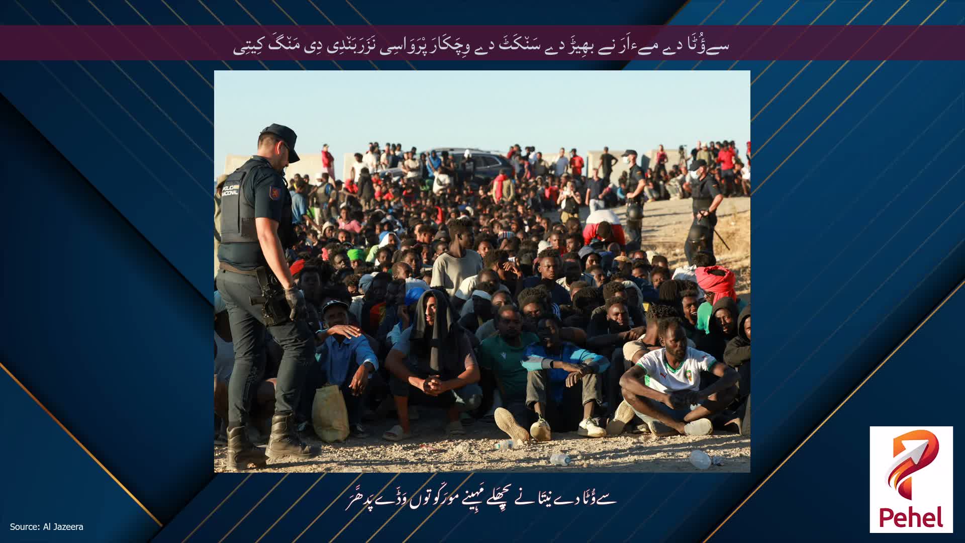 سےؤُٹَا دے مےءاَرَ نے بھِیڑَ دے سَن٘کَٹَ دے وِچَکَارَ پْرَوَاسِی نَزَرَبَن٘دِی دِی مَن٘گَ کِیتِی